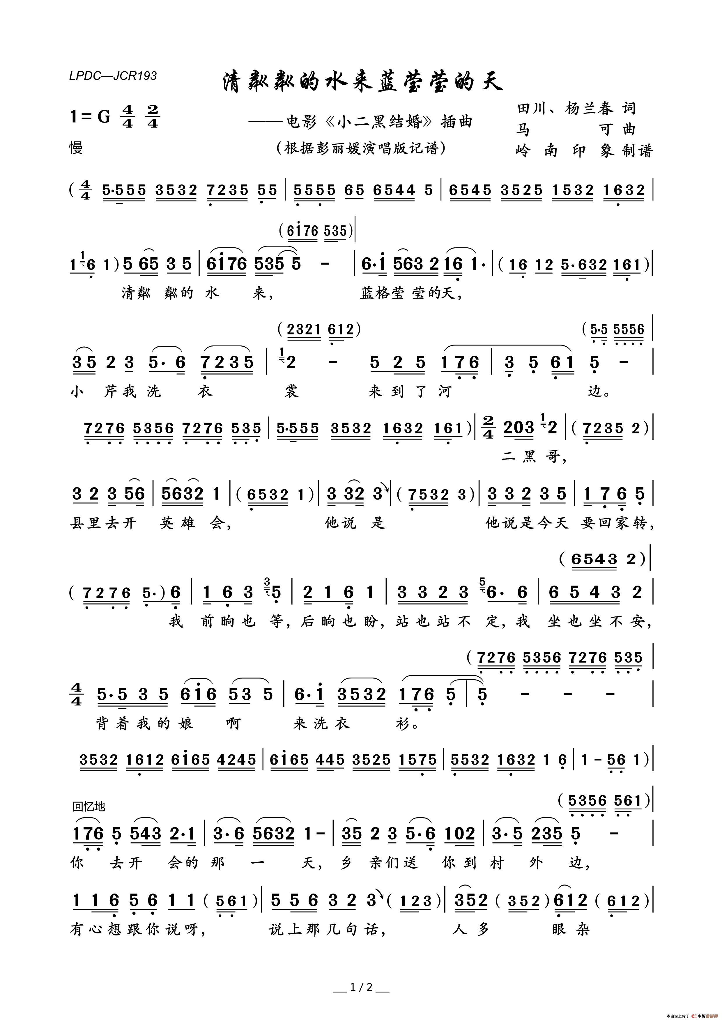 清粼粼的水来蓝莹莹的天（电影_小二黑结婚_插曲）简谱_彭丽媛演唱_岭南印象制作曲谱