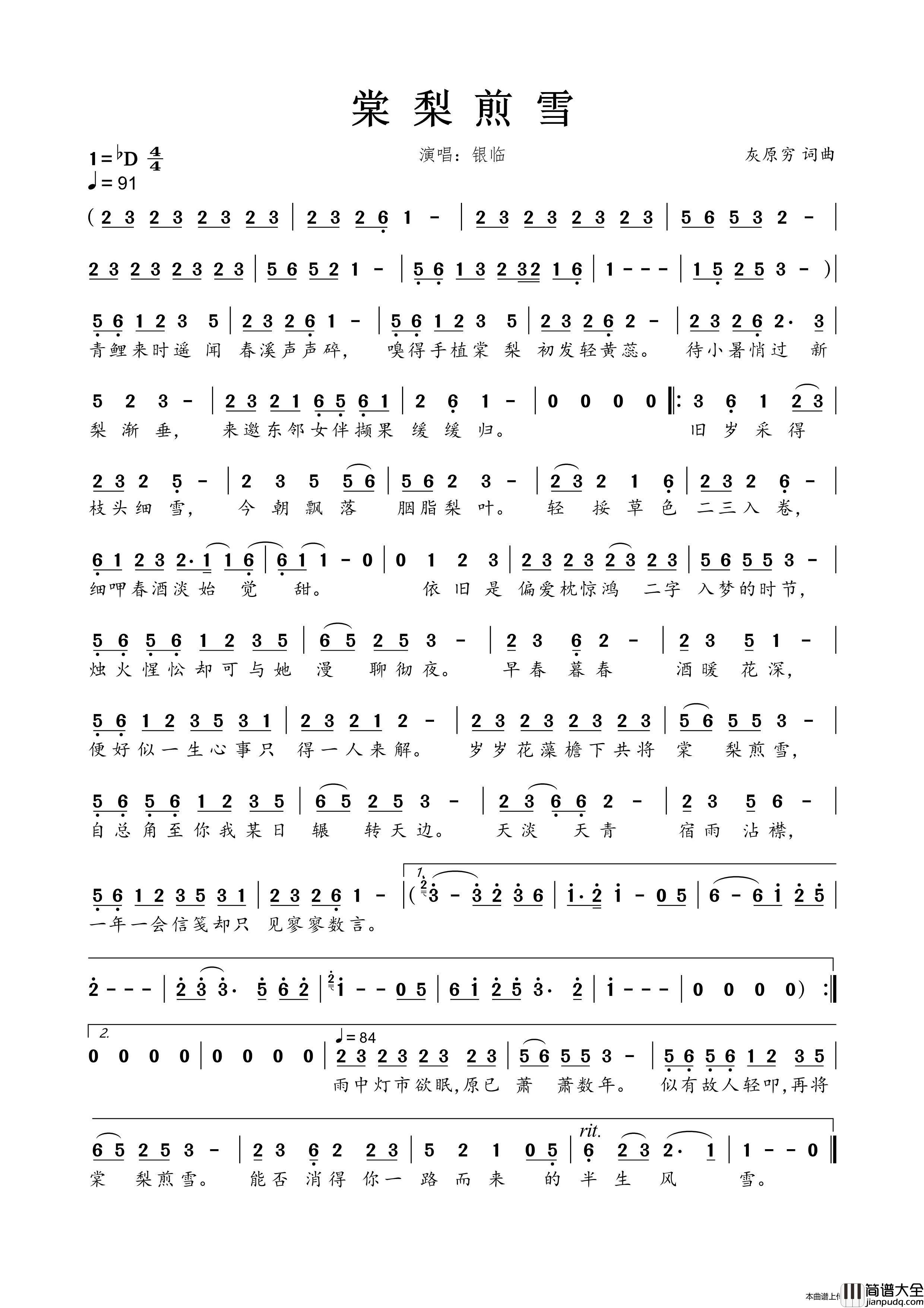 棠梨煎雪简谱_银临演唱_春雾秋云制作曲谱