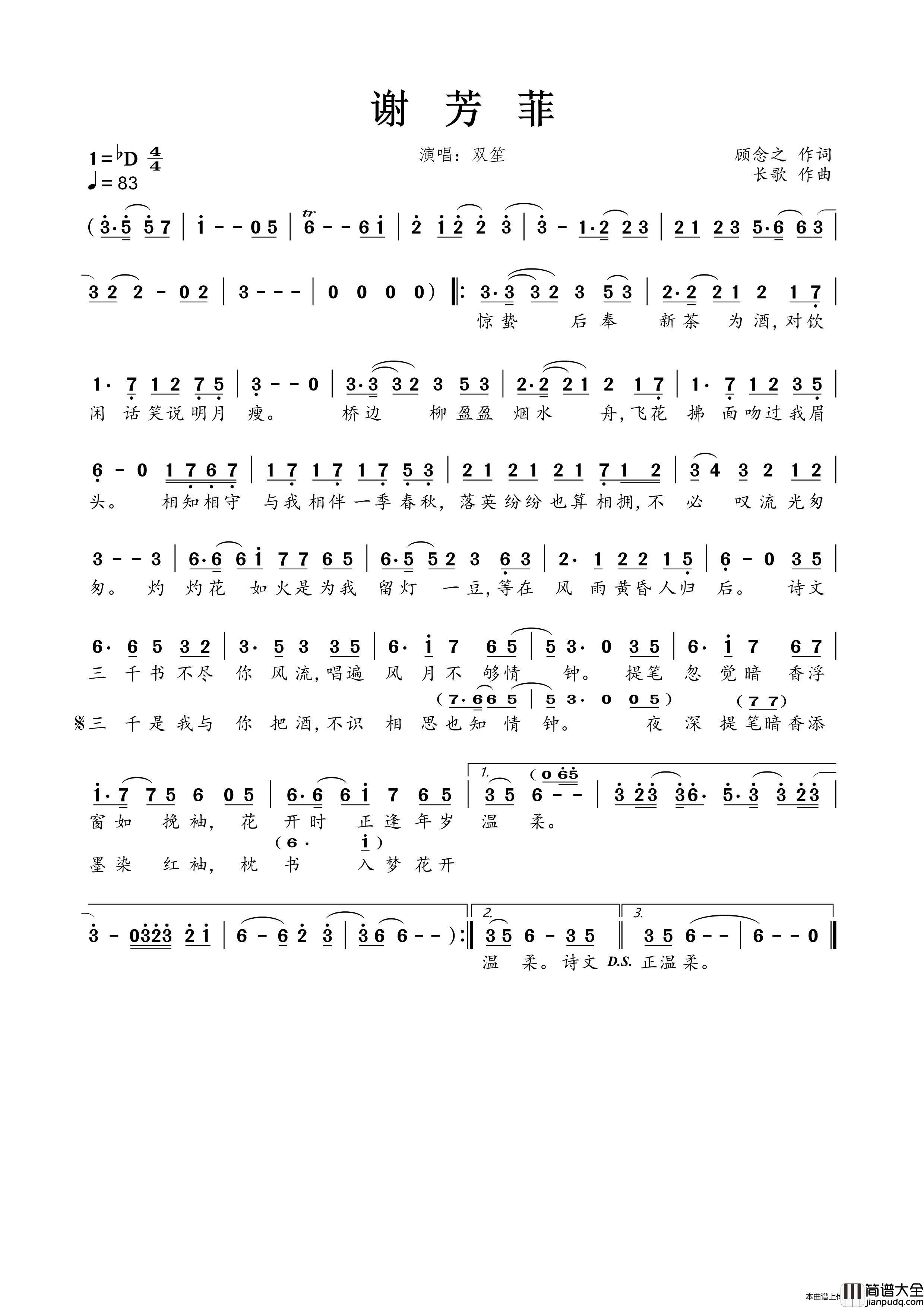 谢芳菲简谱_双笙演唱_春雾秋云制作曲谱