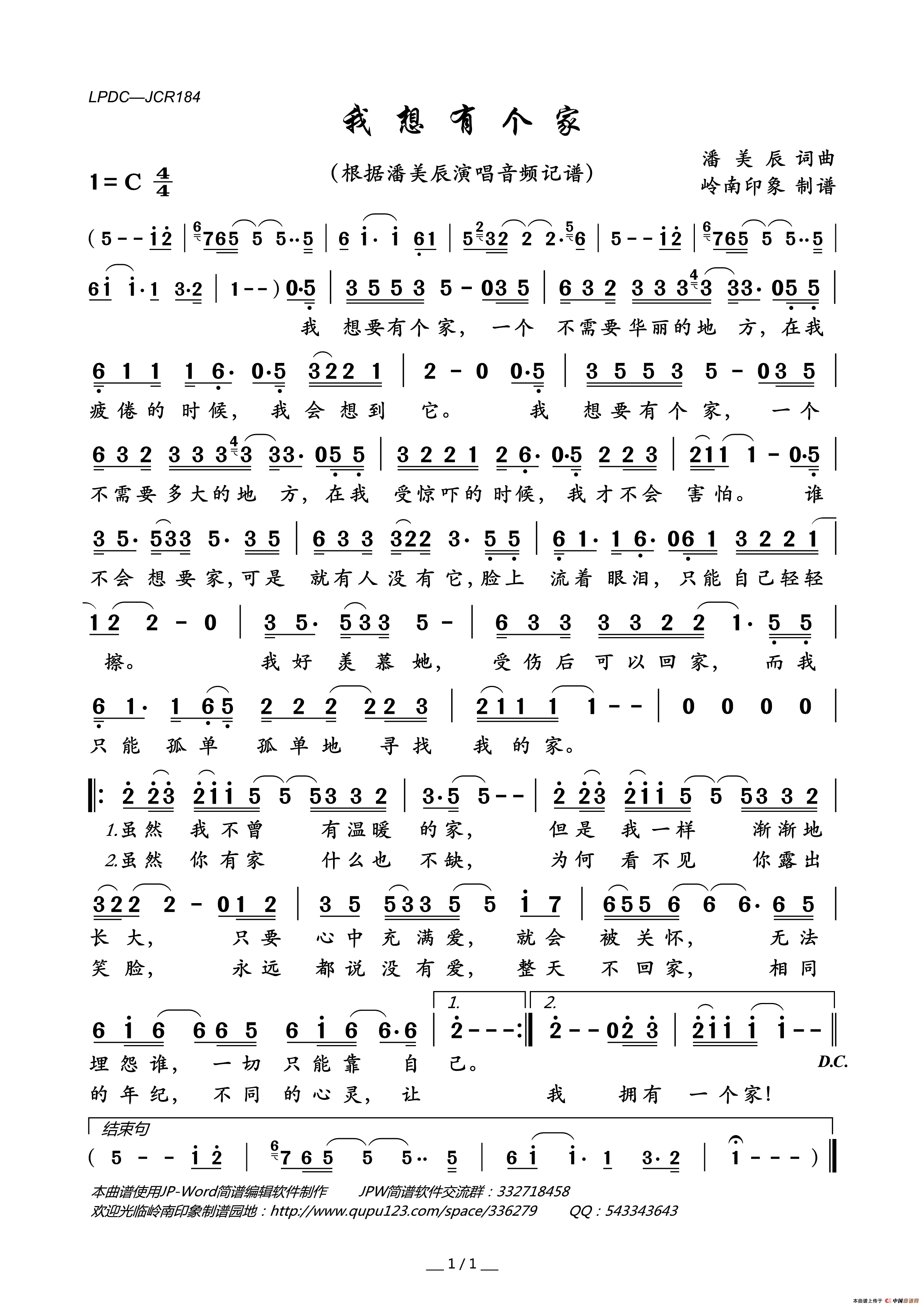 我想有个家简谱_潘美辰演唱_岭南印象制作曲谱