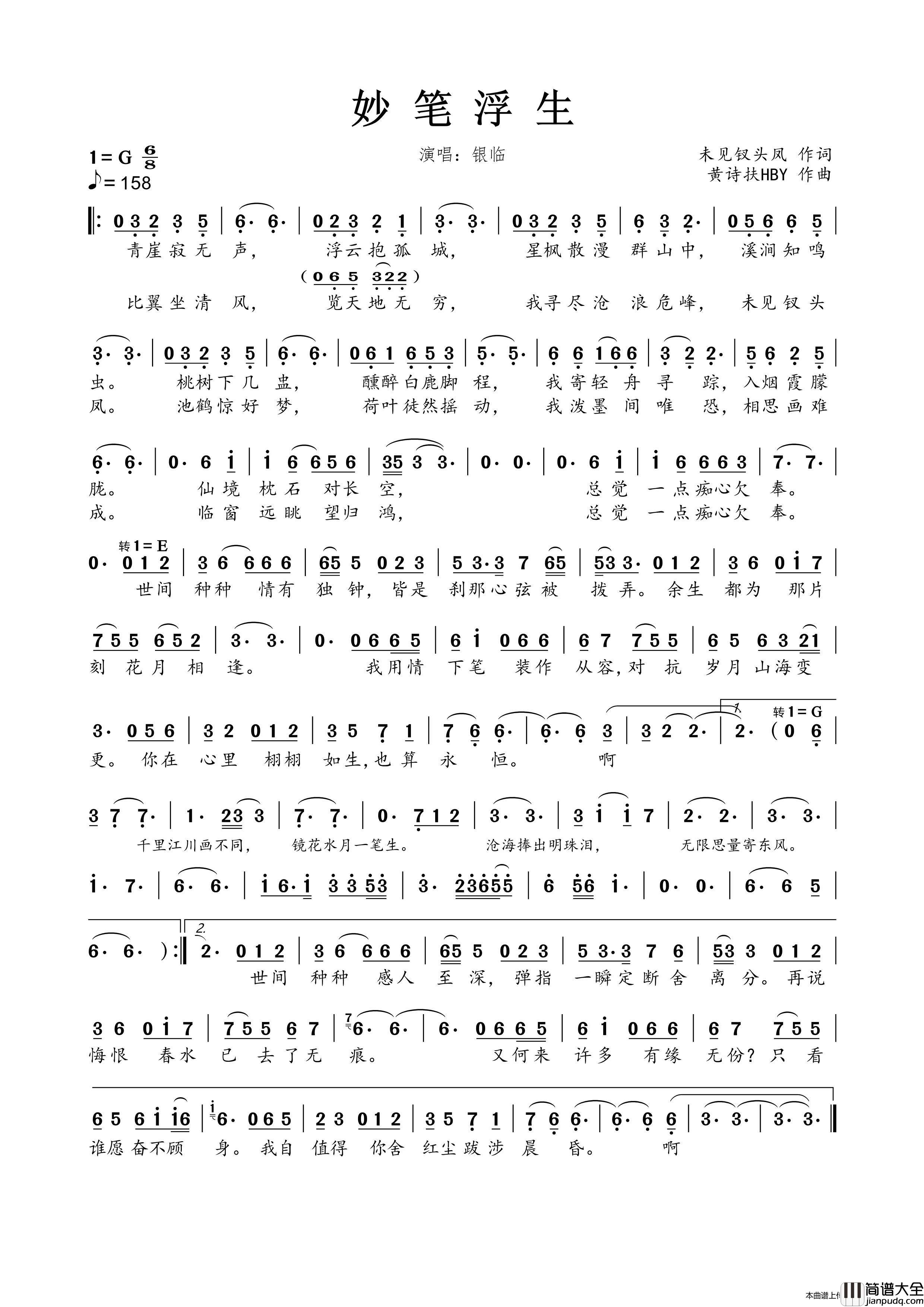 妙笔浮生简谱_银临演唱_春雾秋云制作曲谱
