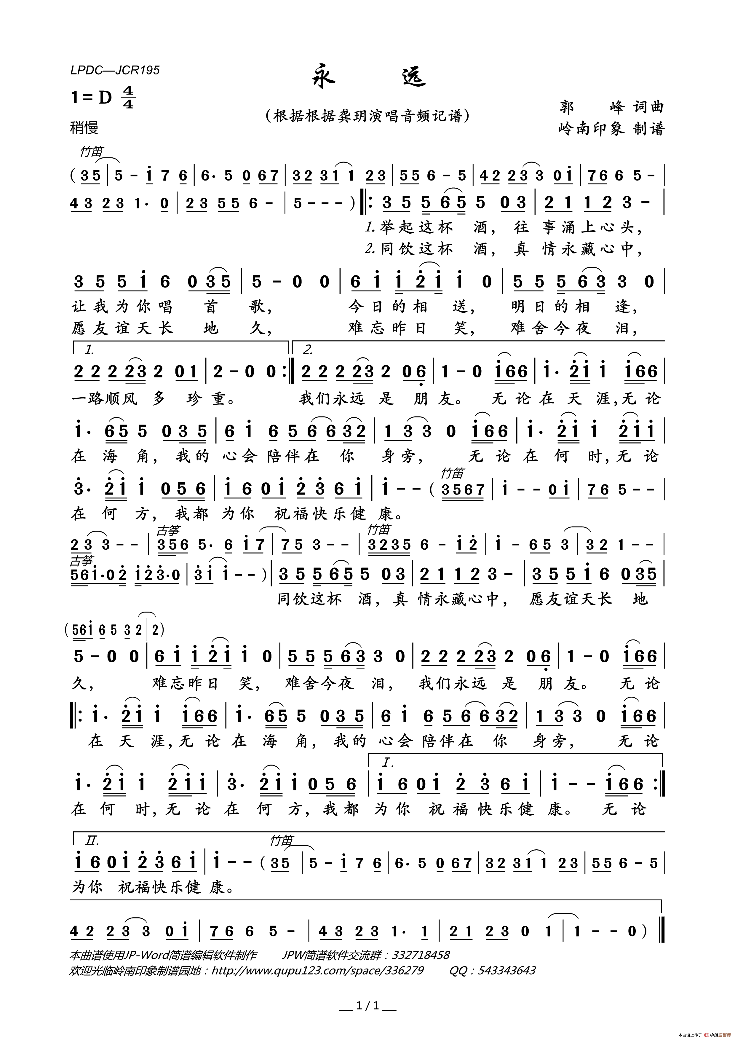 永远（郭峰词曲）简谱_龚玥演唱_岭南印象制作曲谱