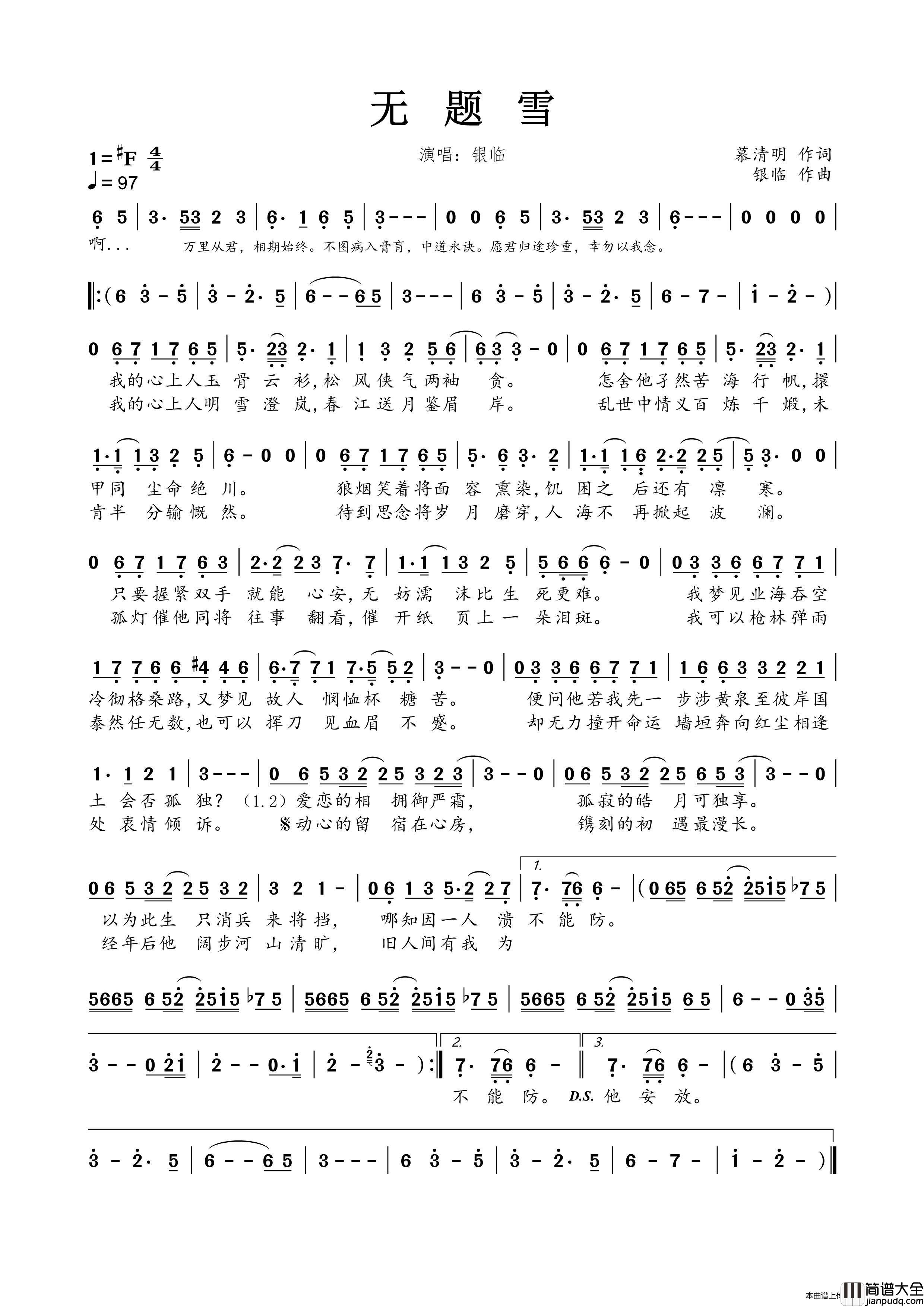 无题雪简谱_银临演唱_春雾秋云制作曲谱