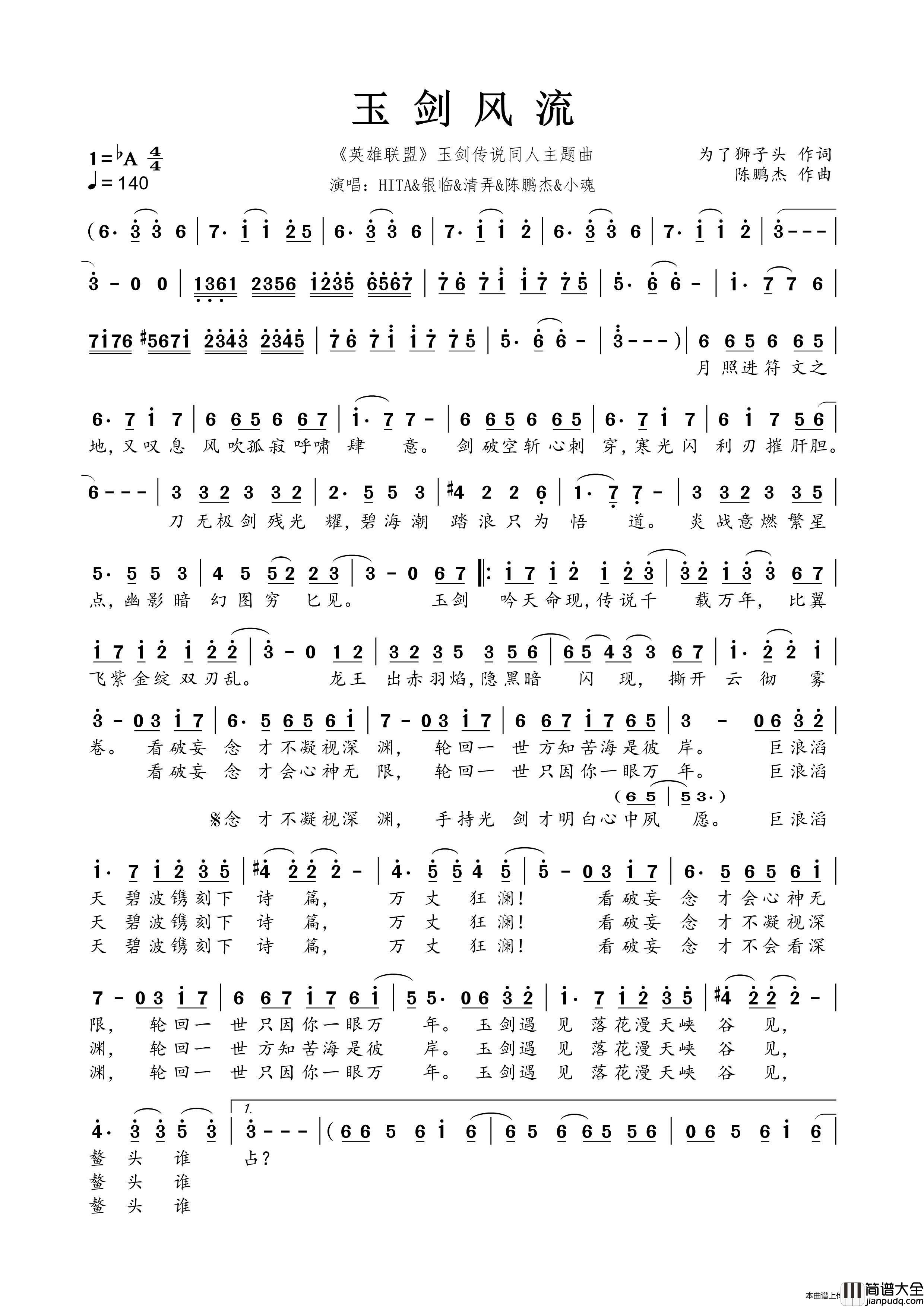 玉剑风流（_英雄联盟_玉剑传说同人主题曲）简谱_银临&HITA等演唱_谱友蒹葭采采上传制作曲谱