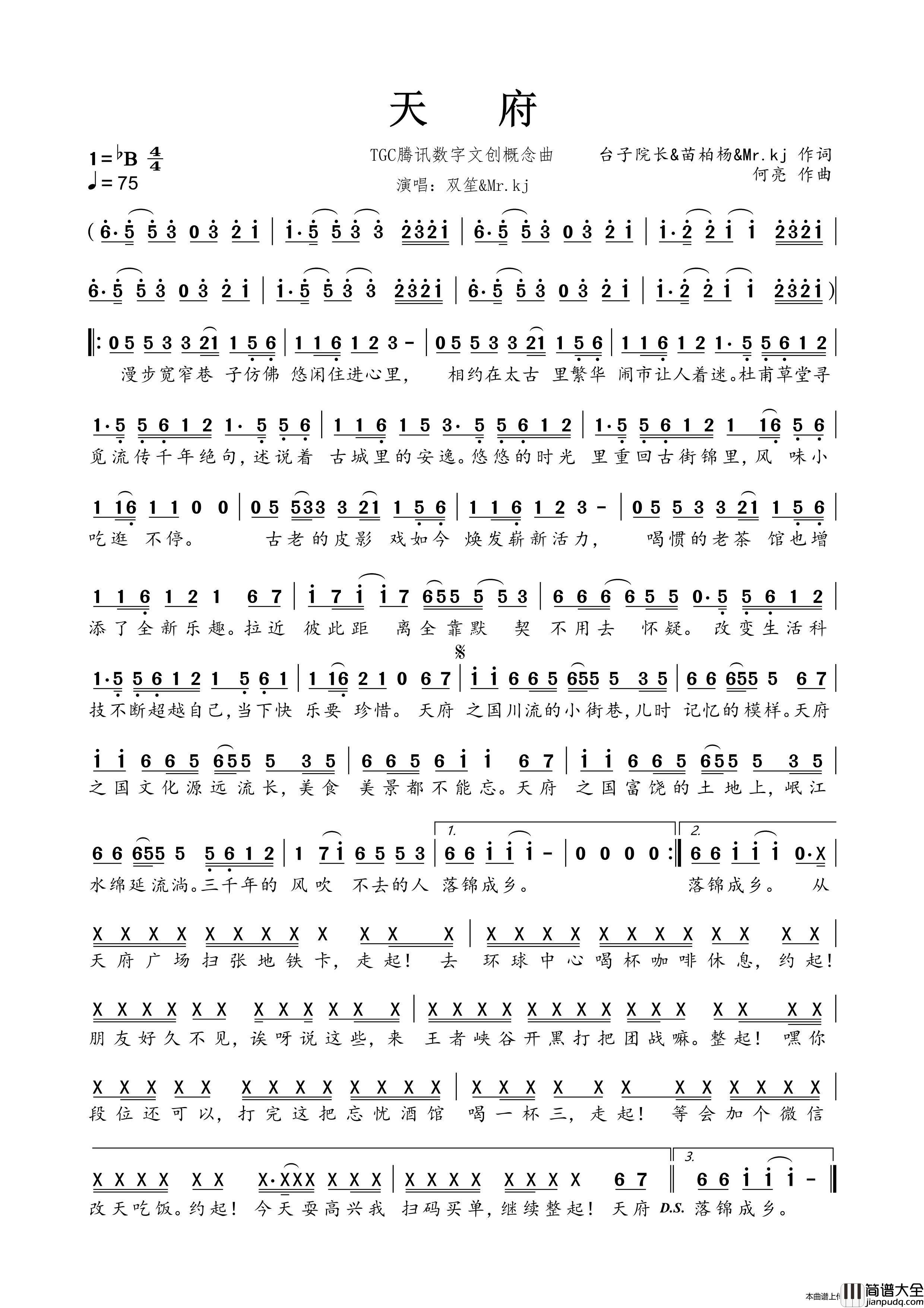 天府（TGC腾讯数字文创概念曲）简谱_双笙&Mr.kj演唱_谱友蒹葭采采上传制作曲谱