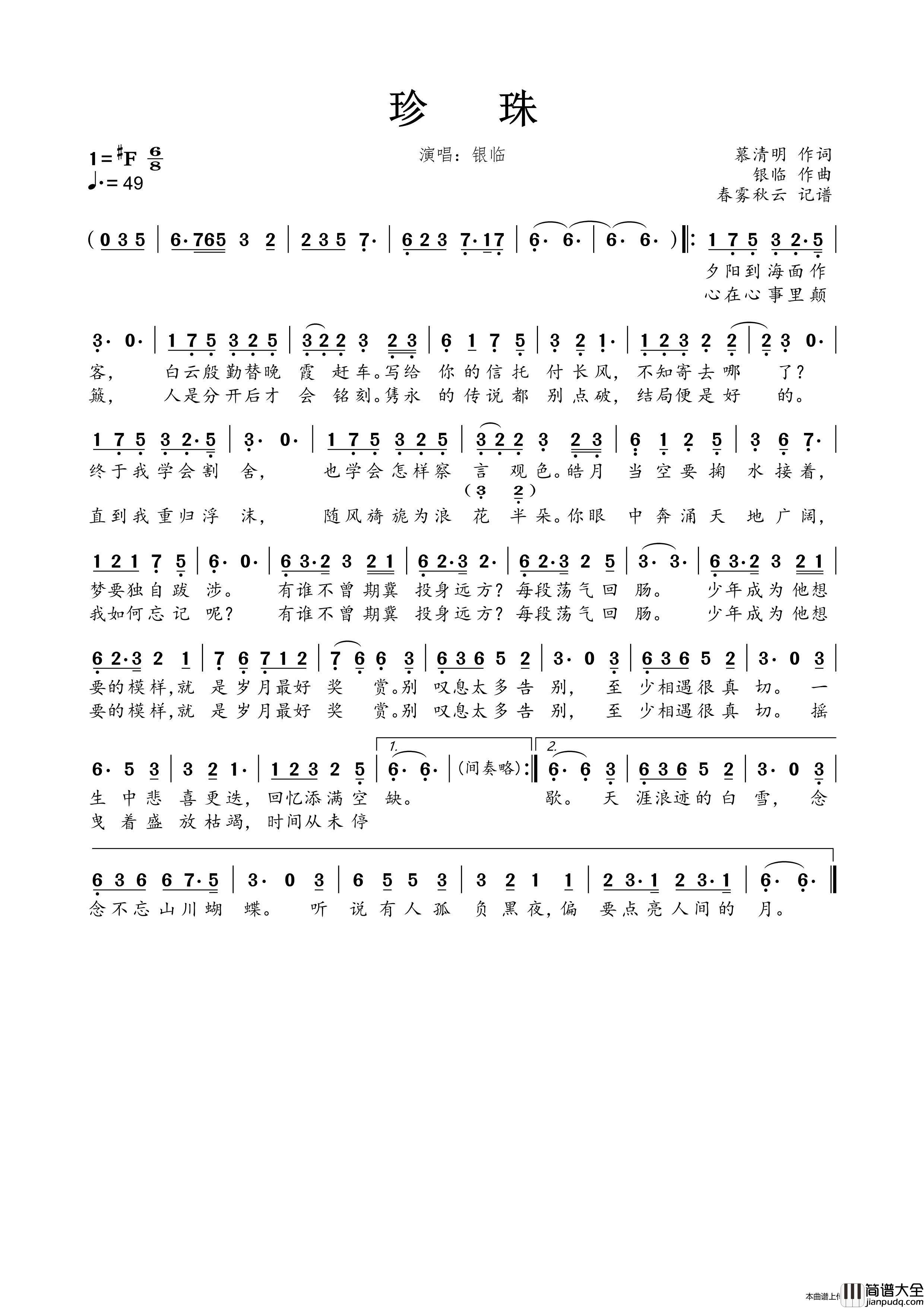 珍珠简谱_银临演唱_春雾秋云制作曲谱