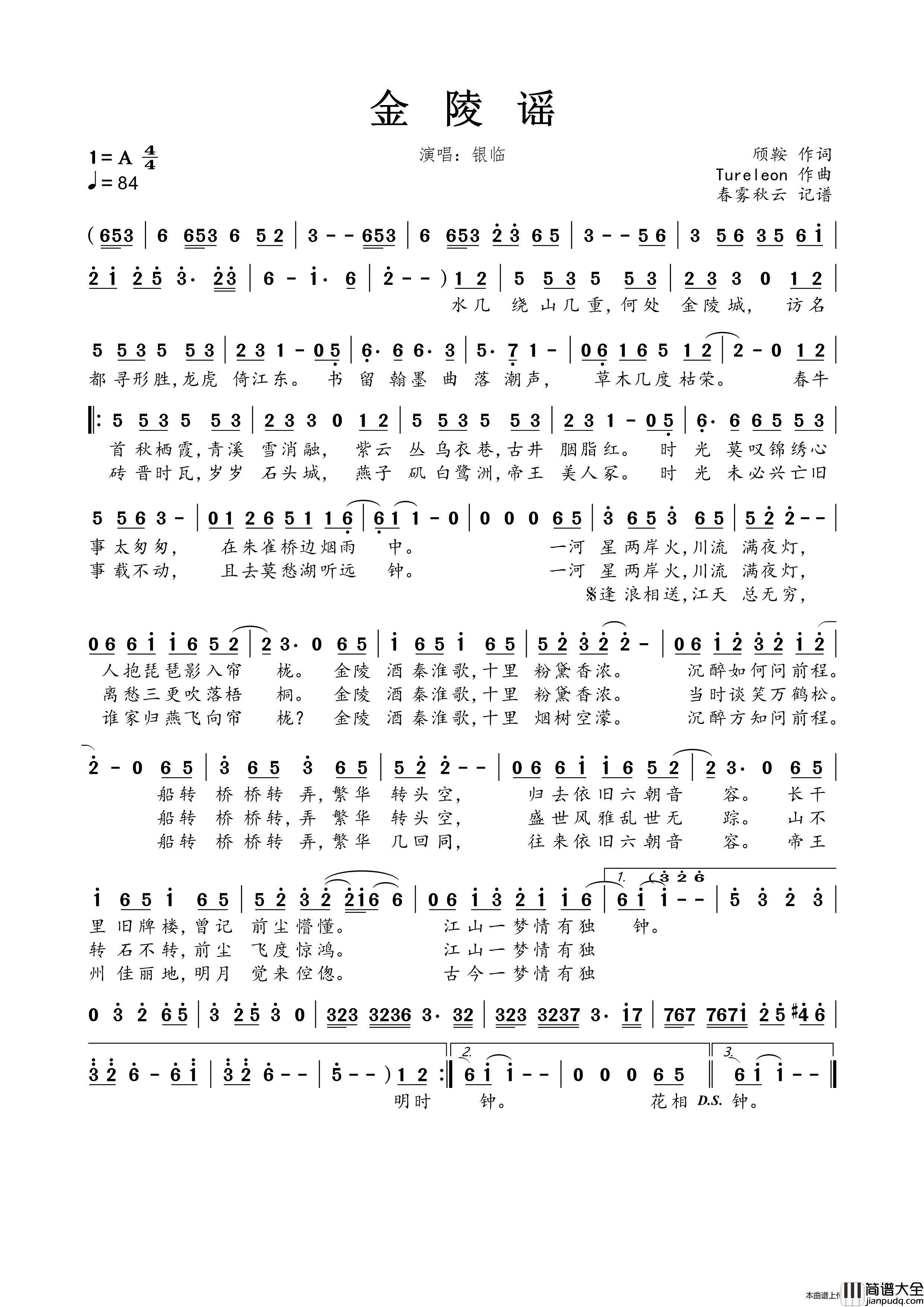 金陵谣简谱_银临演唱_春雾秋云制作曲谱
