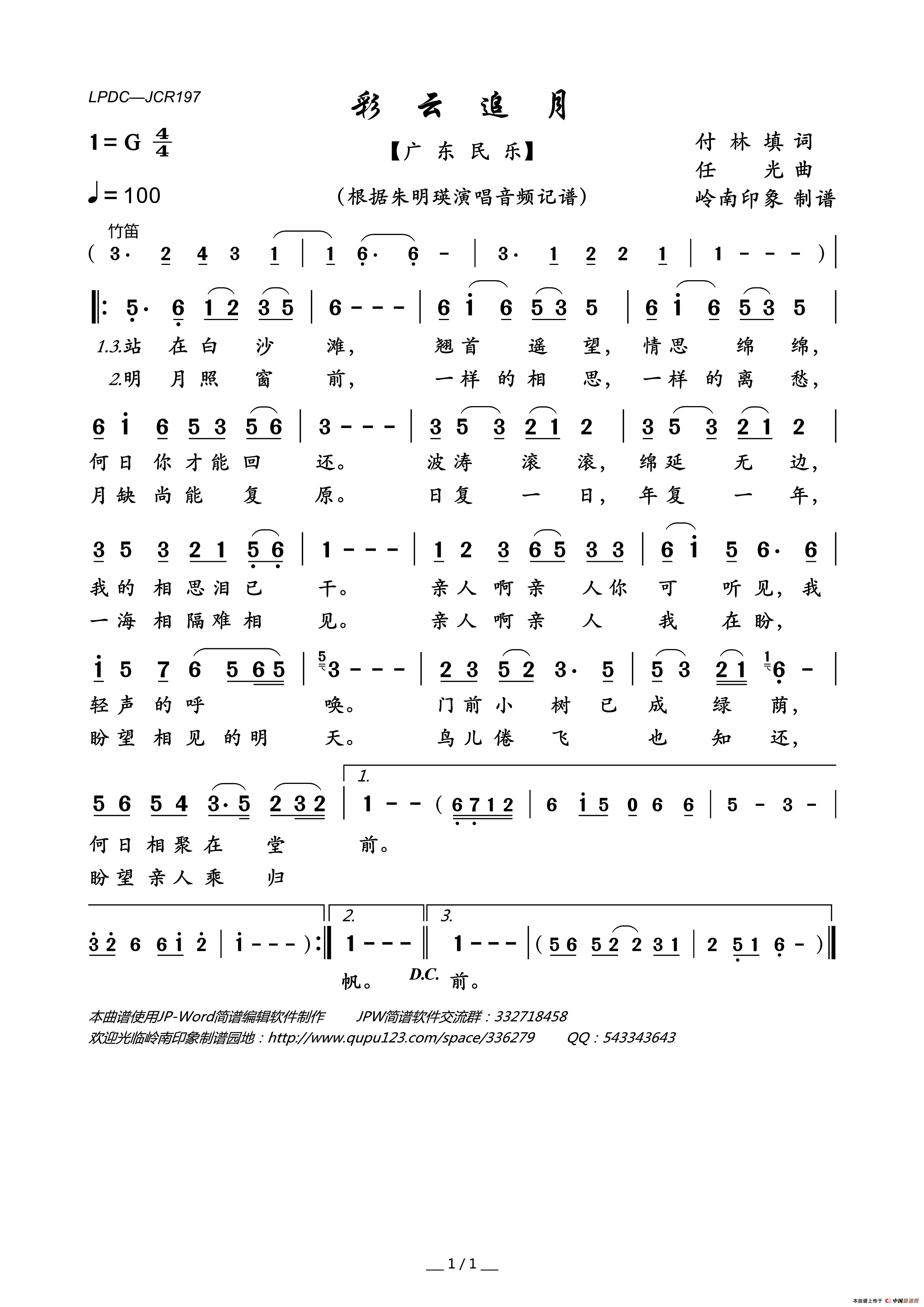 彩云追月（广东民乐）简谱_朱明瑛演唱_岭南印象制作曲谱