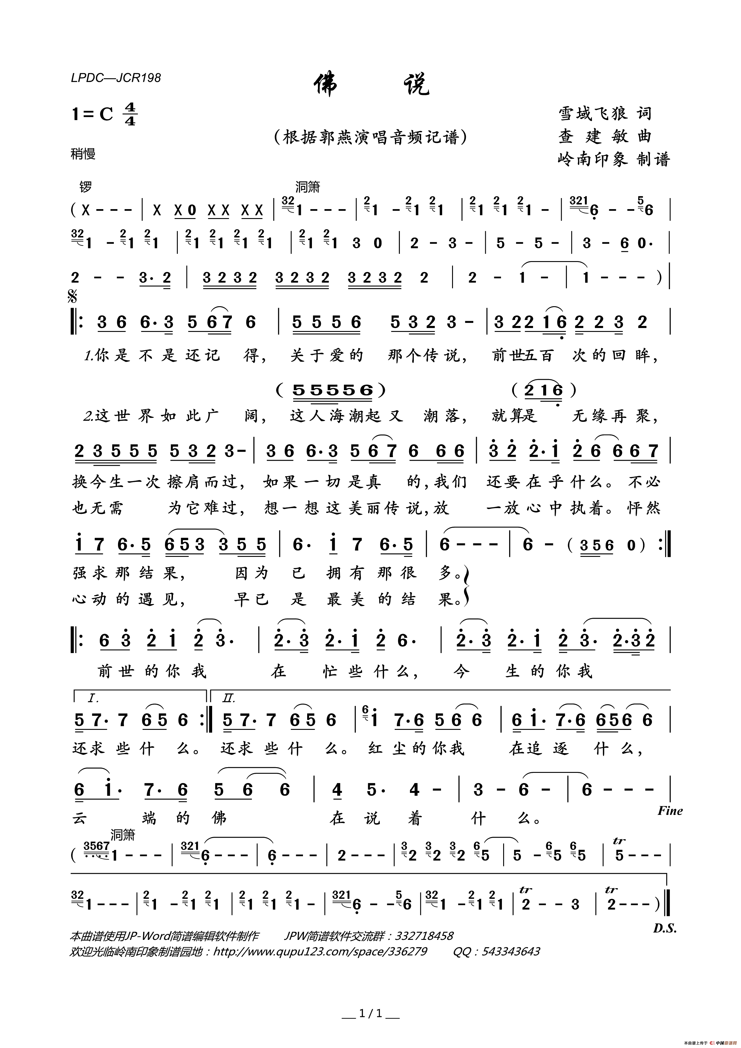 佛说（雪域飞狼词，查建敏曲）简谱_郭燕演唱_岭南印象制作曲谱