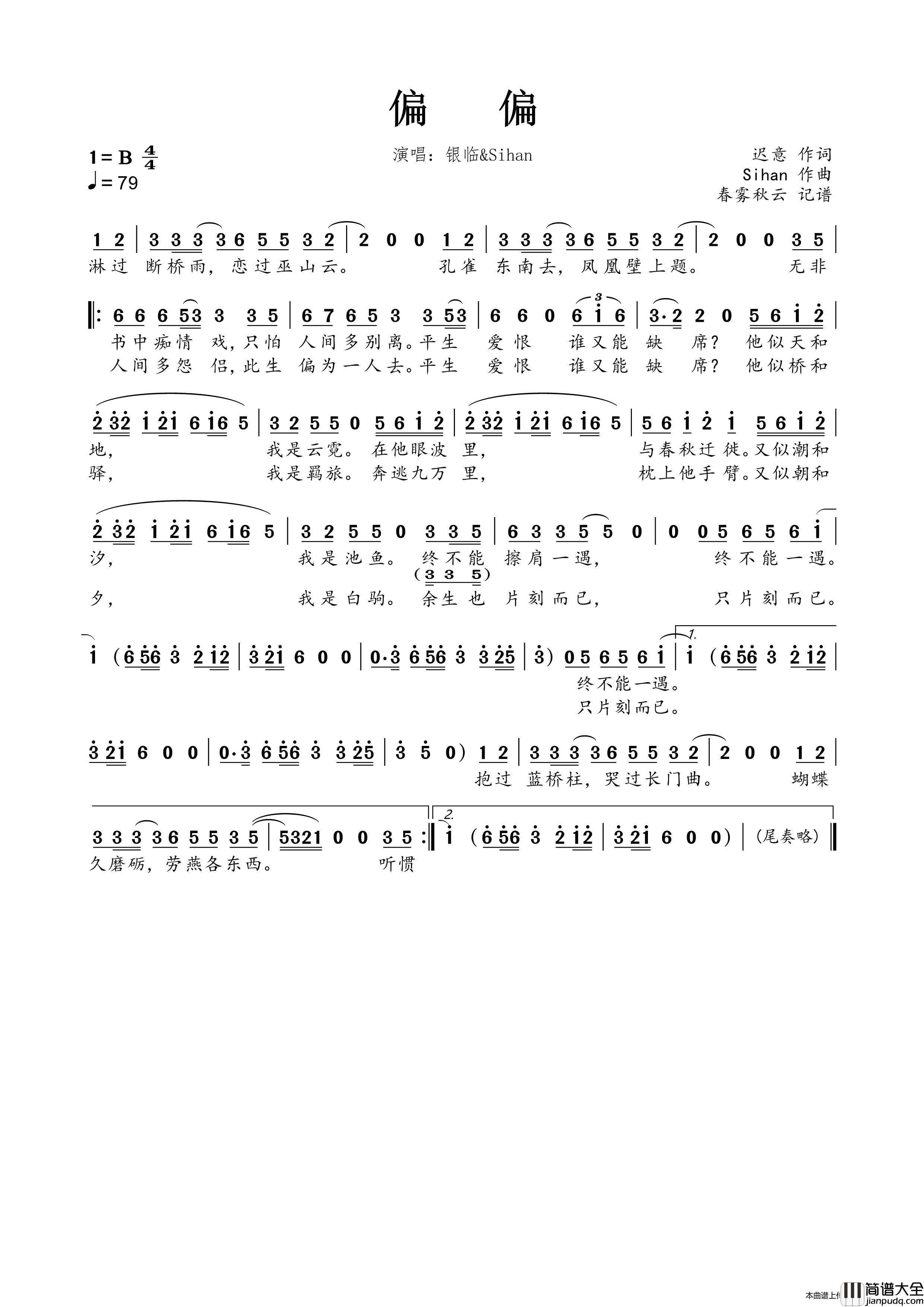 偏偏简谱_银临&Sihan演唱_谱友蒹葭采采上传制作曲谱