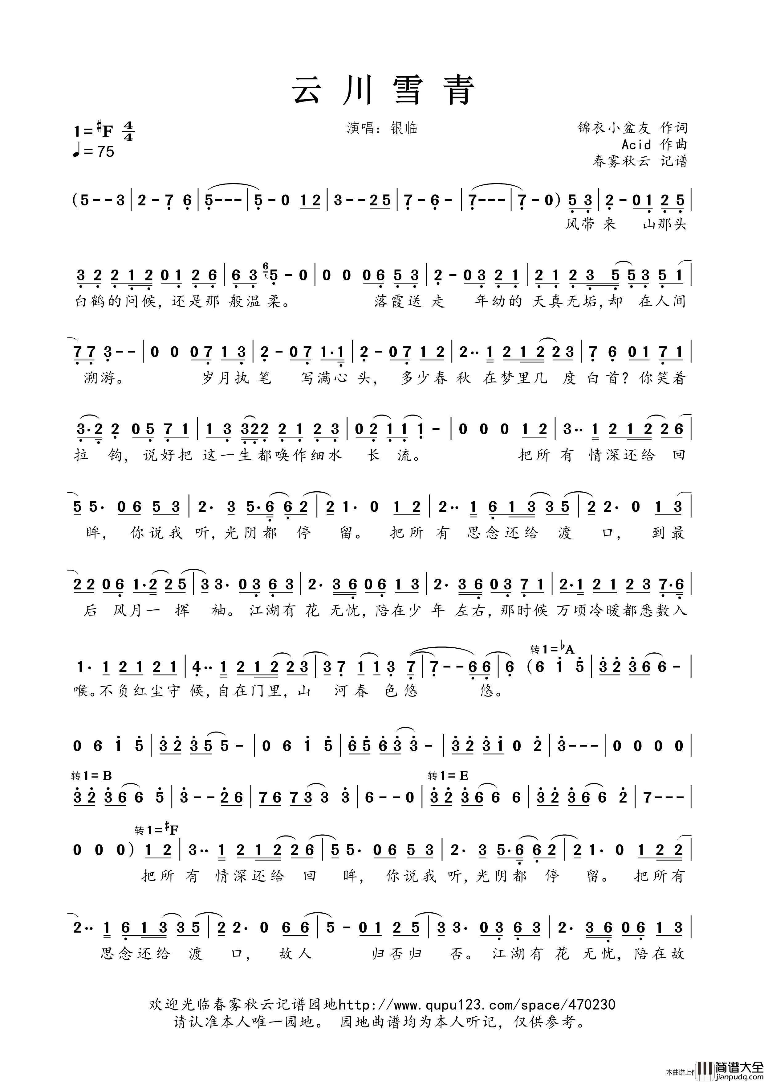 云川雪青简谱_银临演唱_春雾秋云制作曲谱