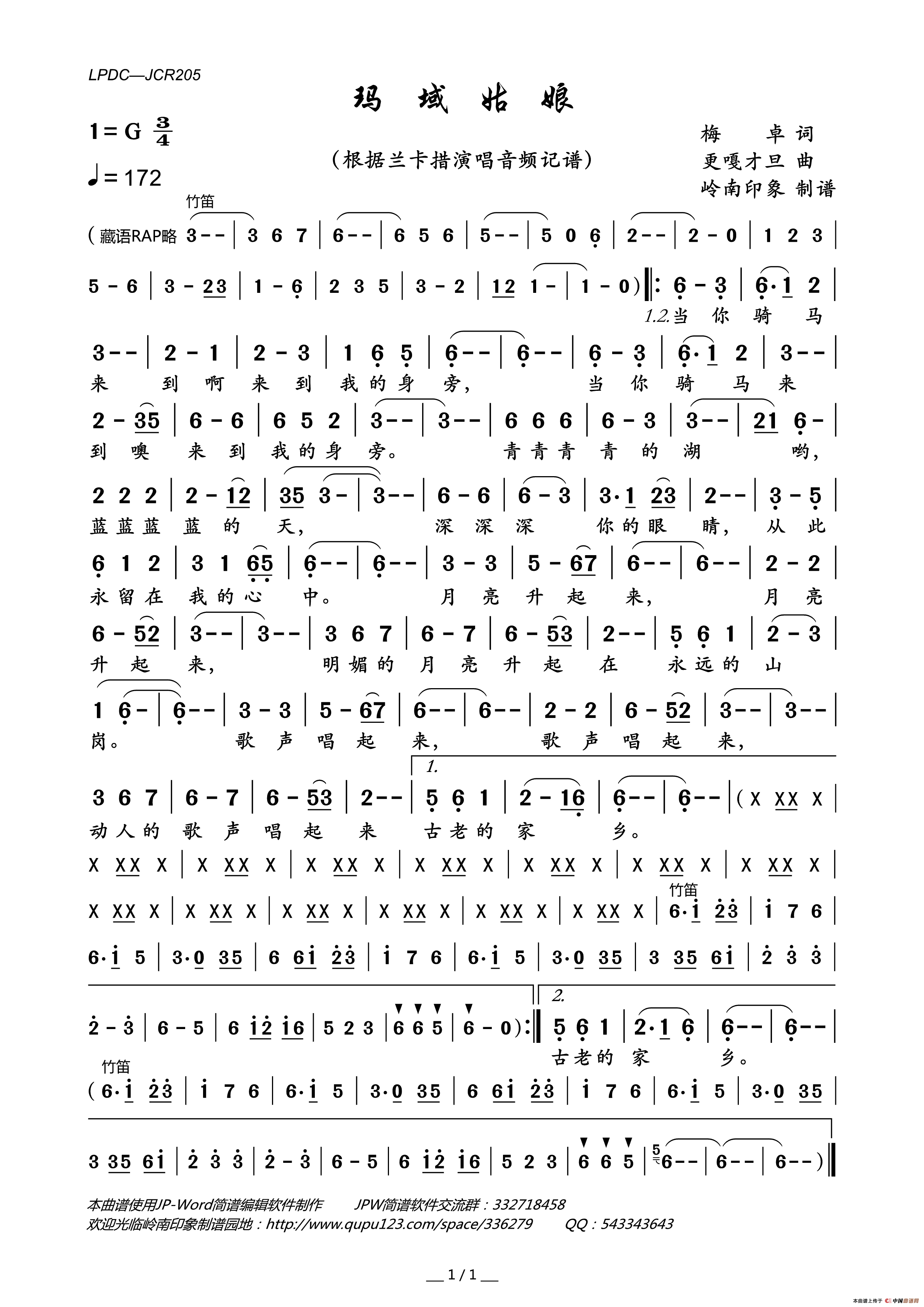 玛域姑娘简谱_兰卡措演唱_岭南印象制作曲谱