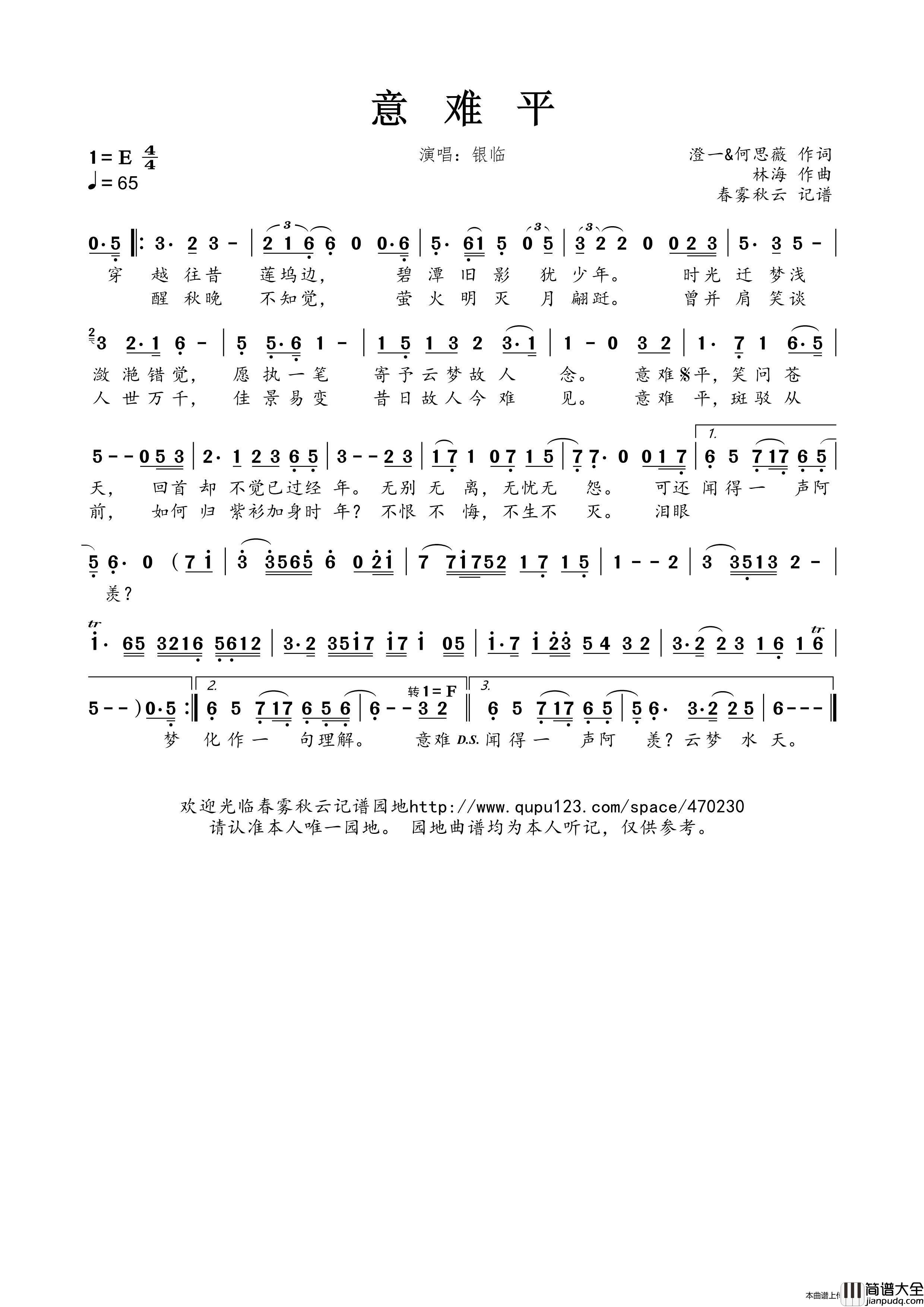 意难平简谱_银临演唱_春雾秋云制作曲谱