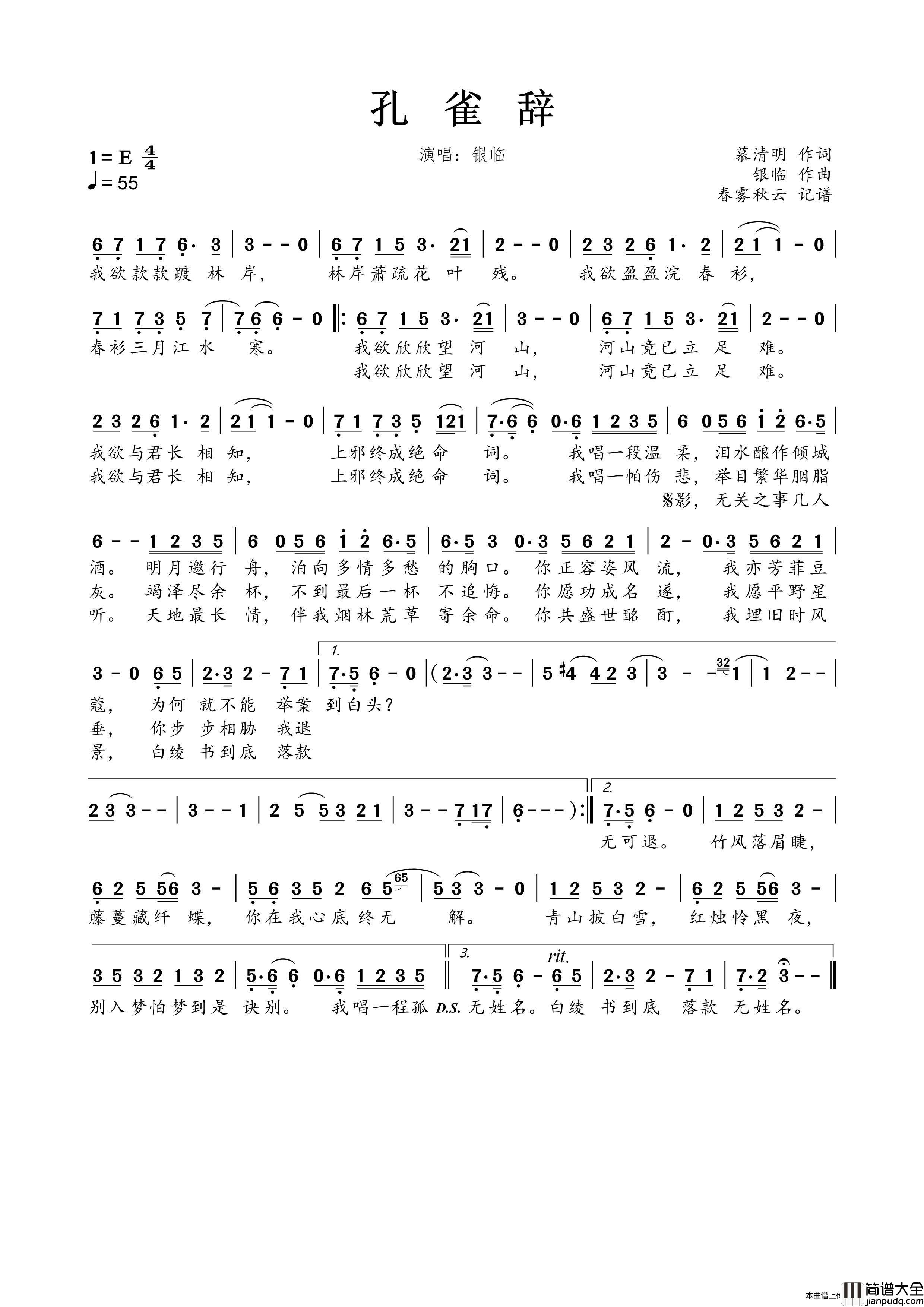 孔雀辞简谱_银临演唱_春雾秋云制作曲谱