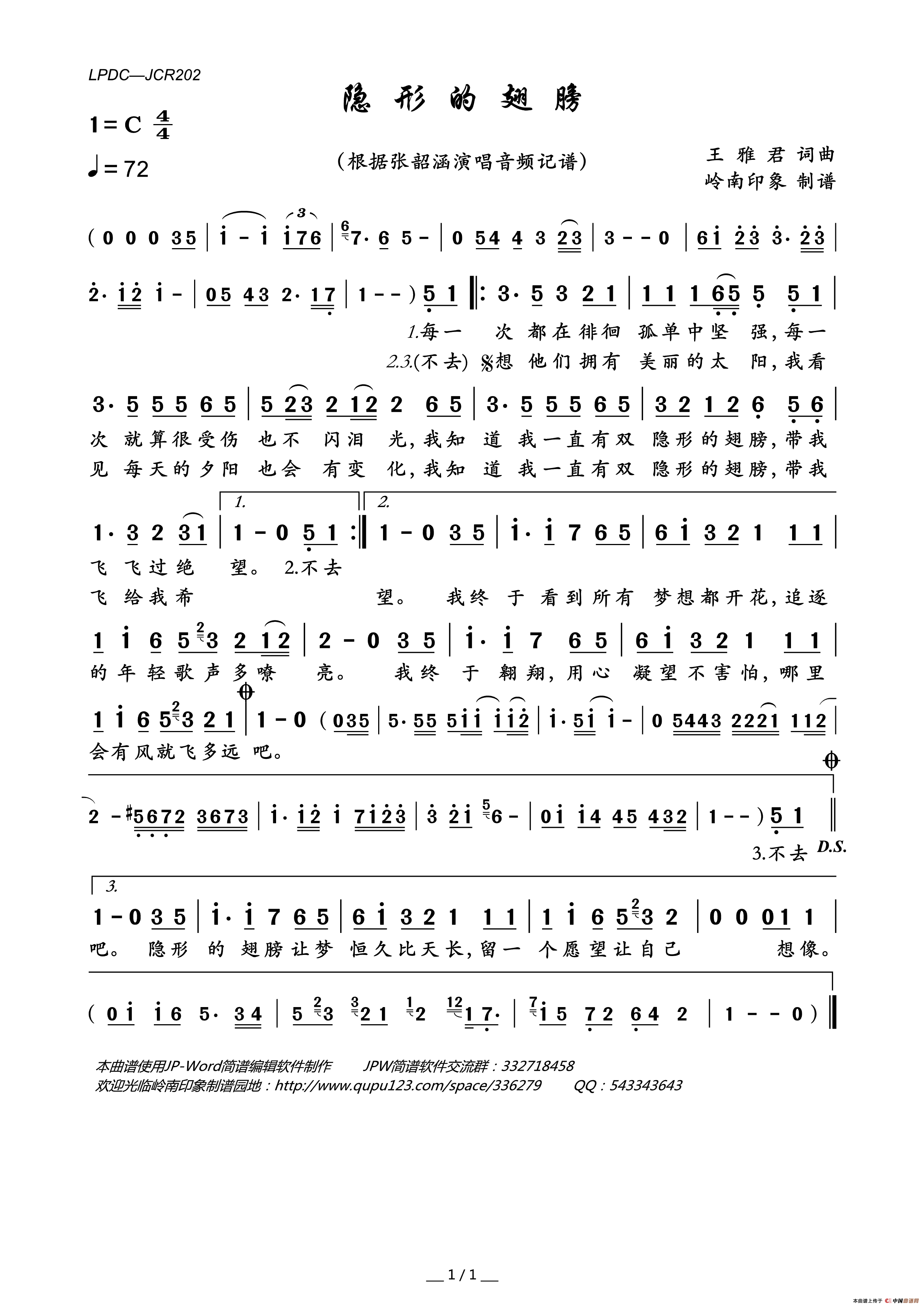 隐形的翅膀简谱_张韶涵演唱_岭南印象制作曲谱