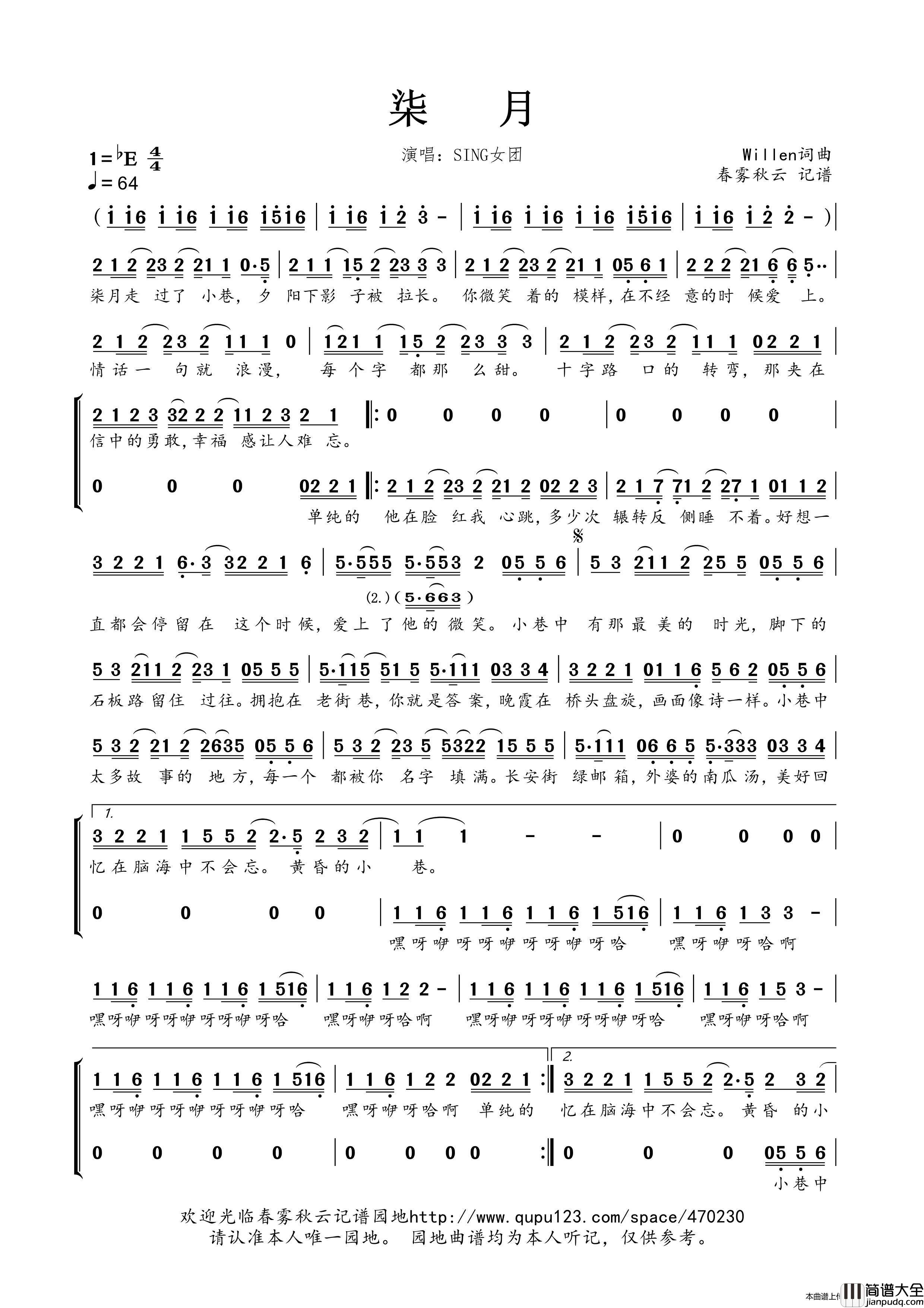 柒月简谱_SING女团演唱_春雾秋云制作曲谱