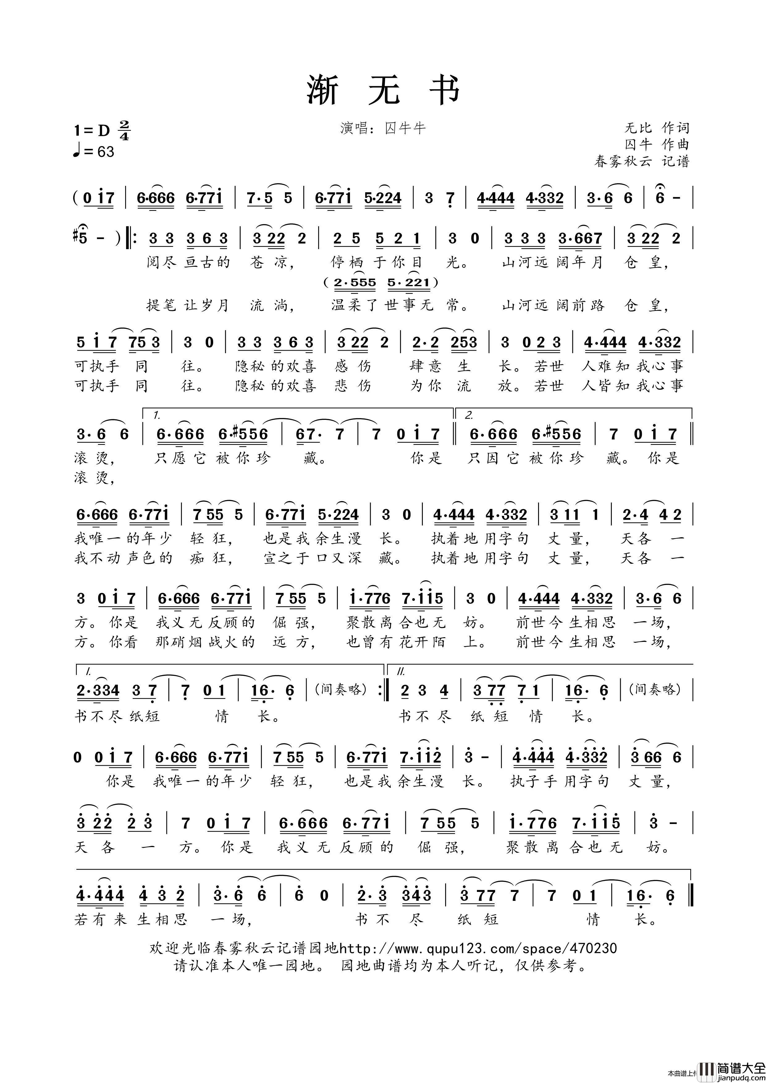 渐无书简谱_囚牛演唱_谱友蒹葭采采上传制作曲谱