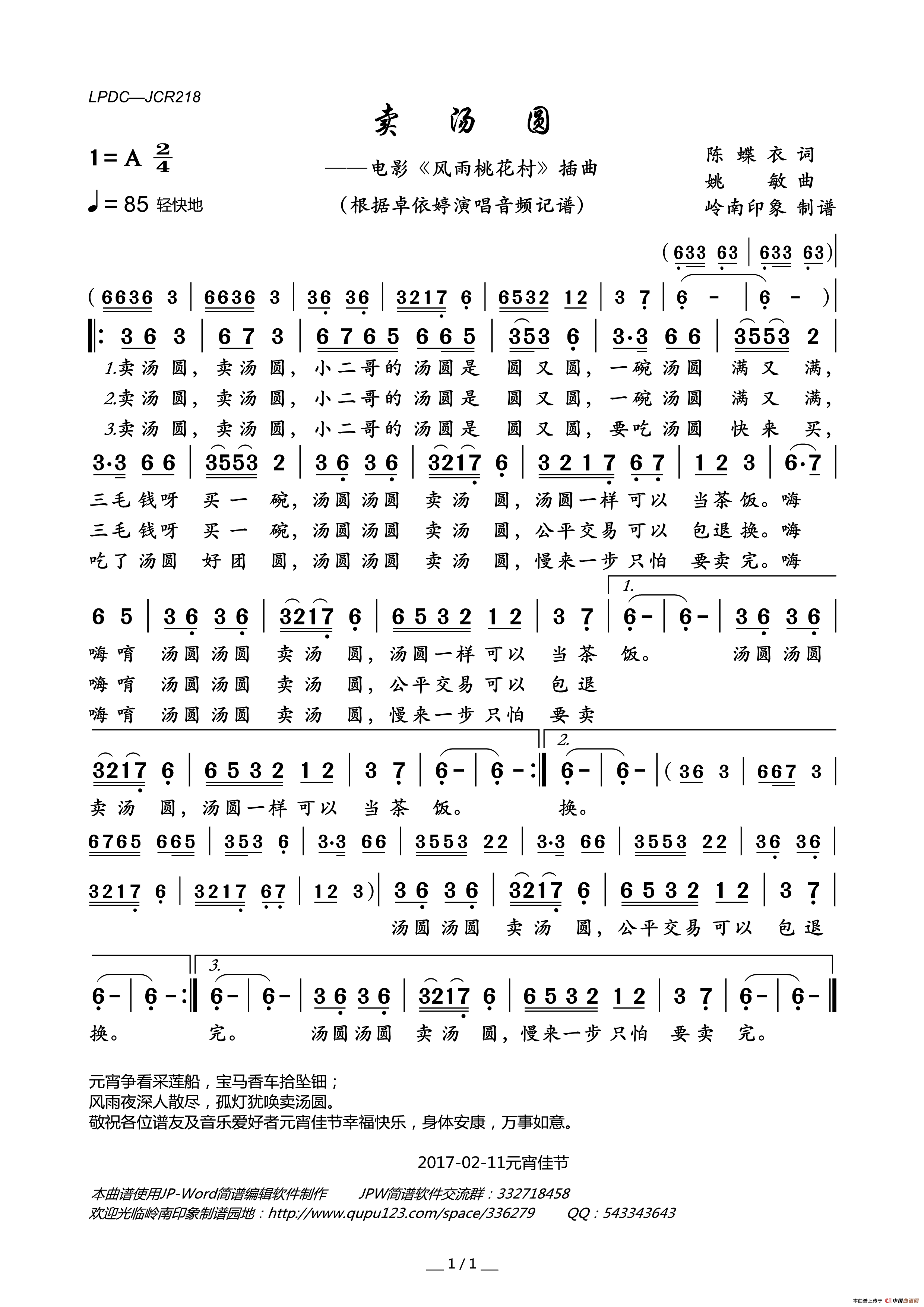 卖汤圆（电影_风雨桃花村_插曲）简谱_卓依婷演唱_岭南印象制作曲谱