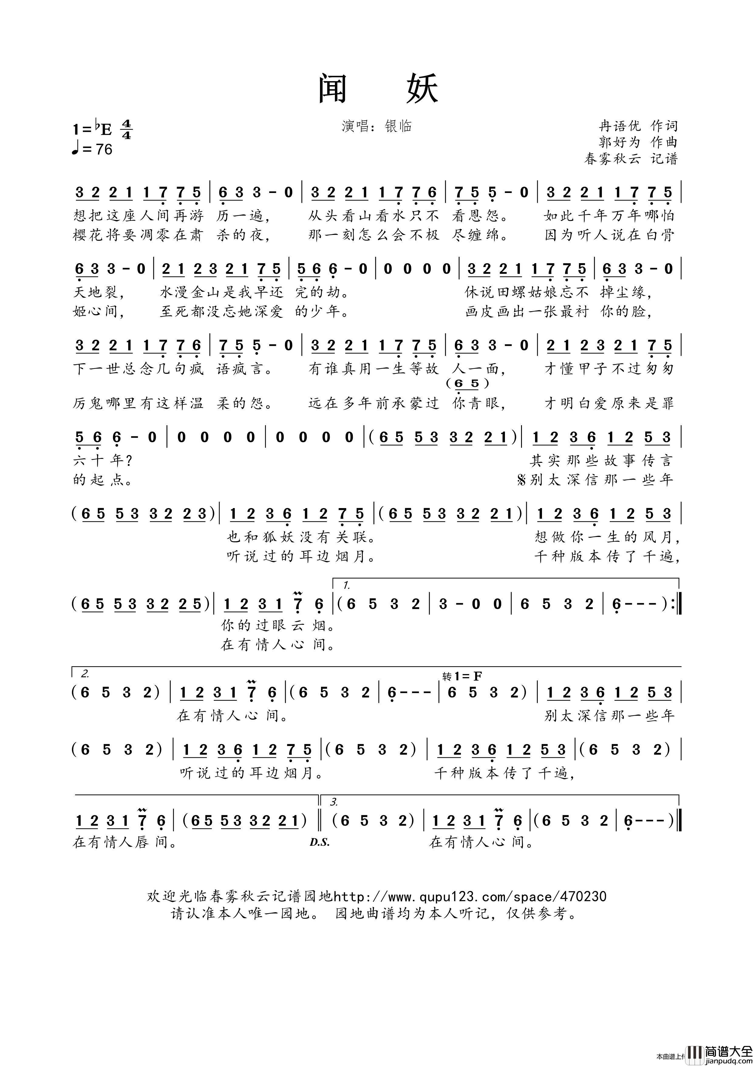 闻妖简谱_银临演唱_春雾秋云制作曲谱