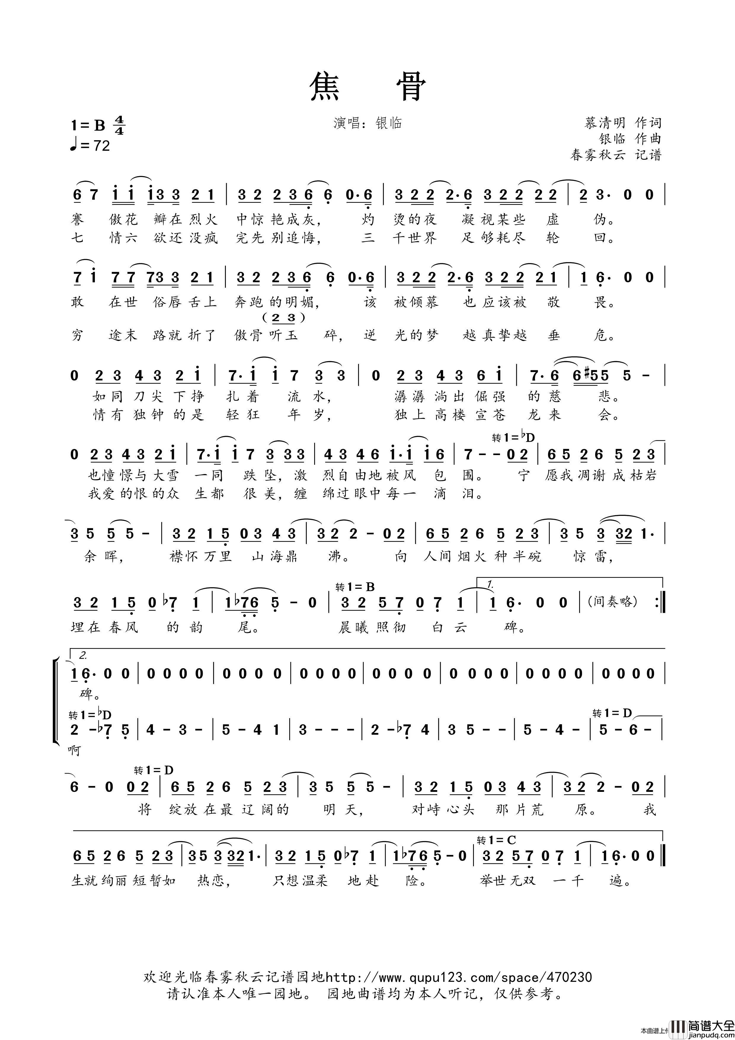 焦骨简谱_银临演唱_春雾秋云制作曲谱