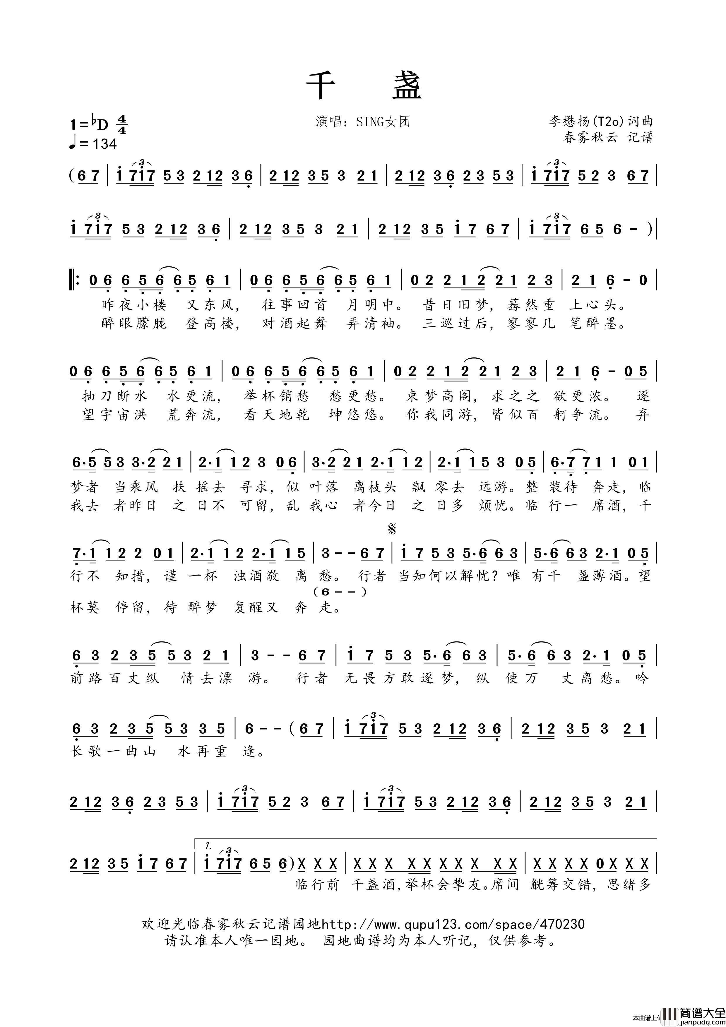 千盏简谱_SING女团演唱_春雾秋云制作曲谱