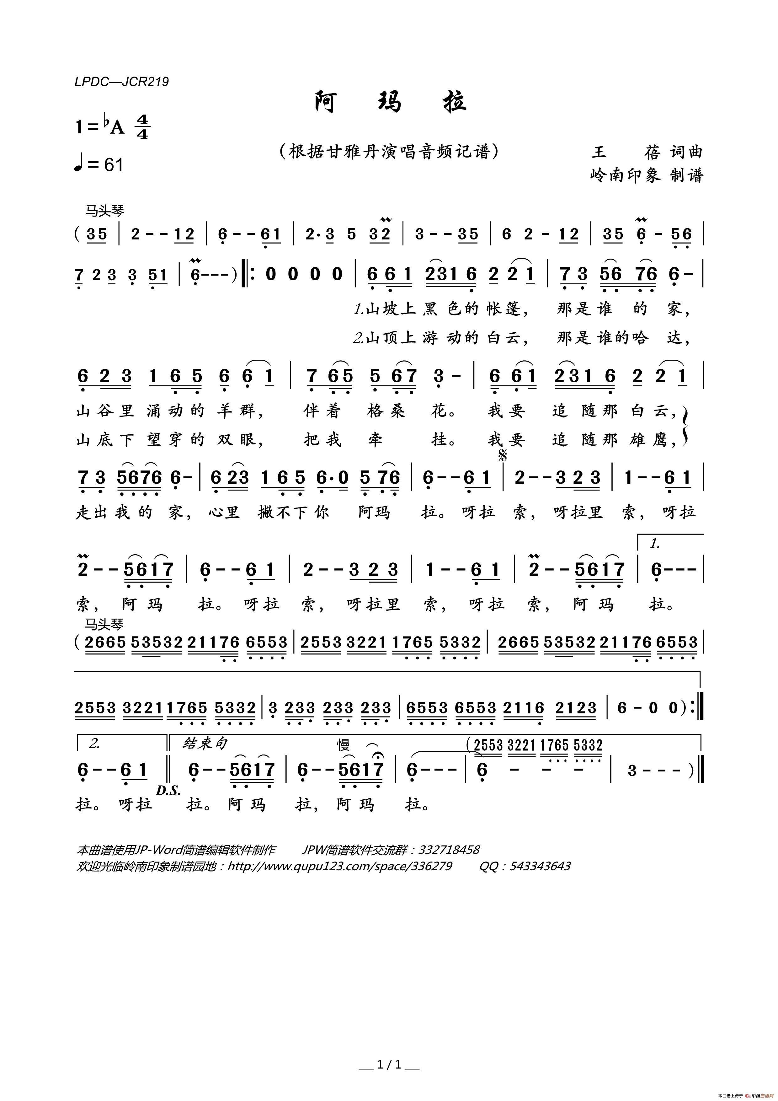 阿玛拉简谱_甘雅丹演唱_岭南印象制作曲谱