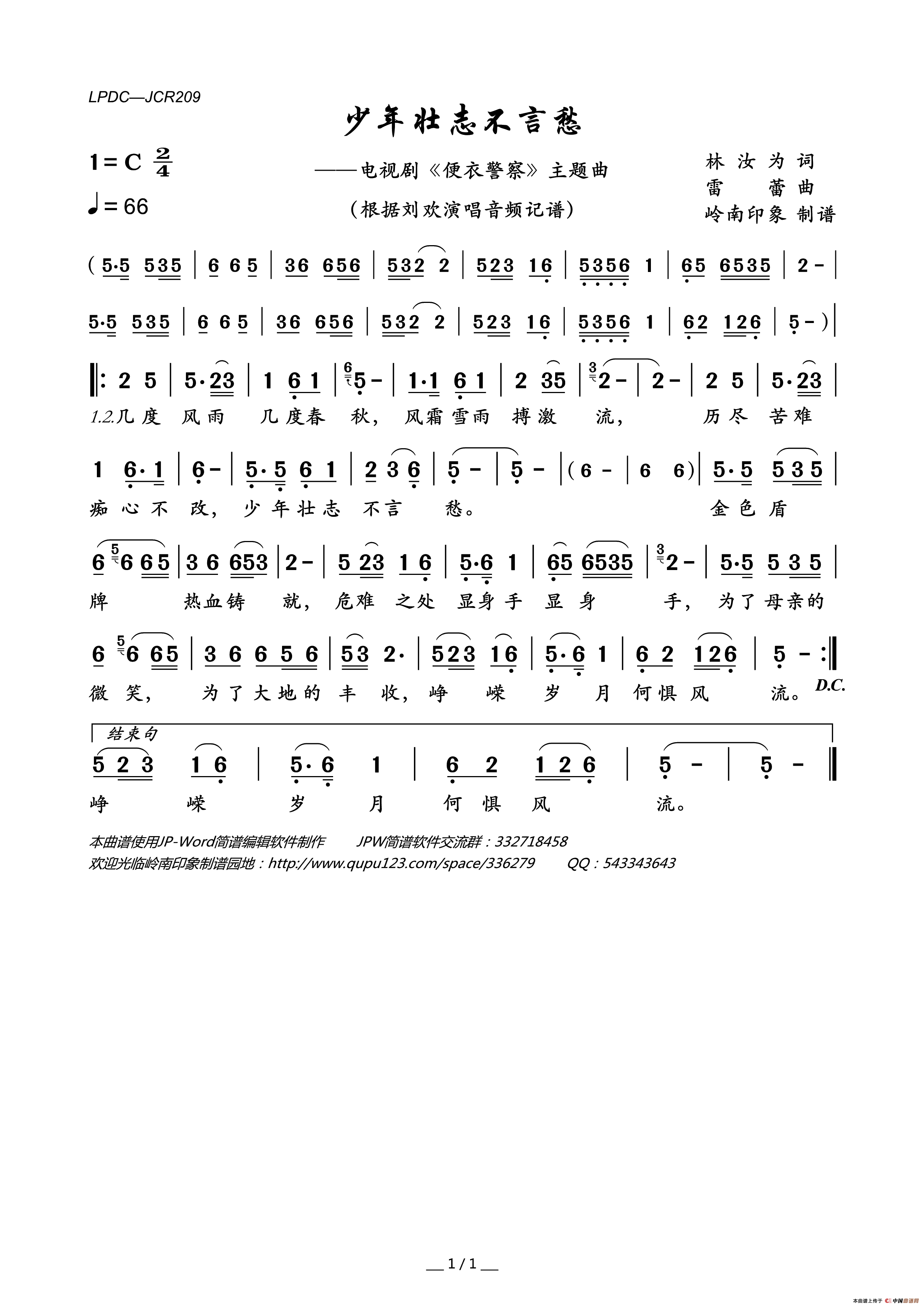 少年壮志不言愁（电视剧_便衣警察_主题曲）简谱_刘欢演唱_岭南印象制作曲谱