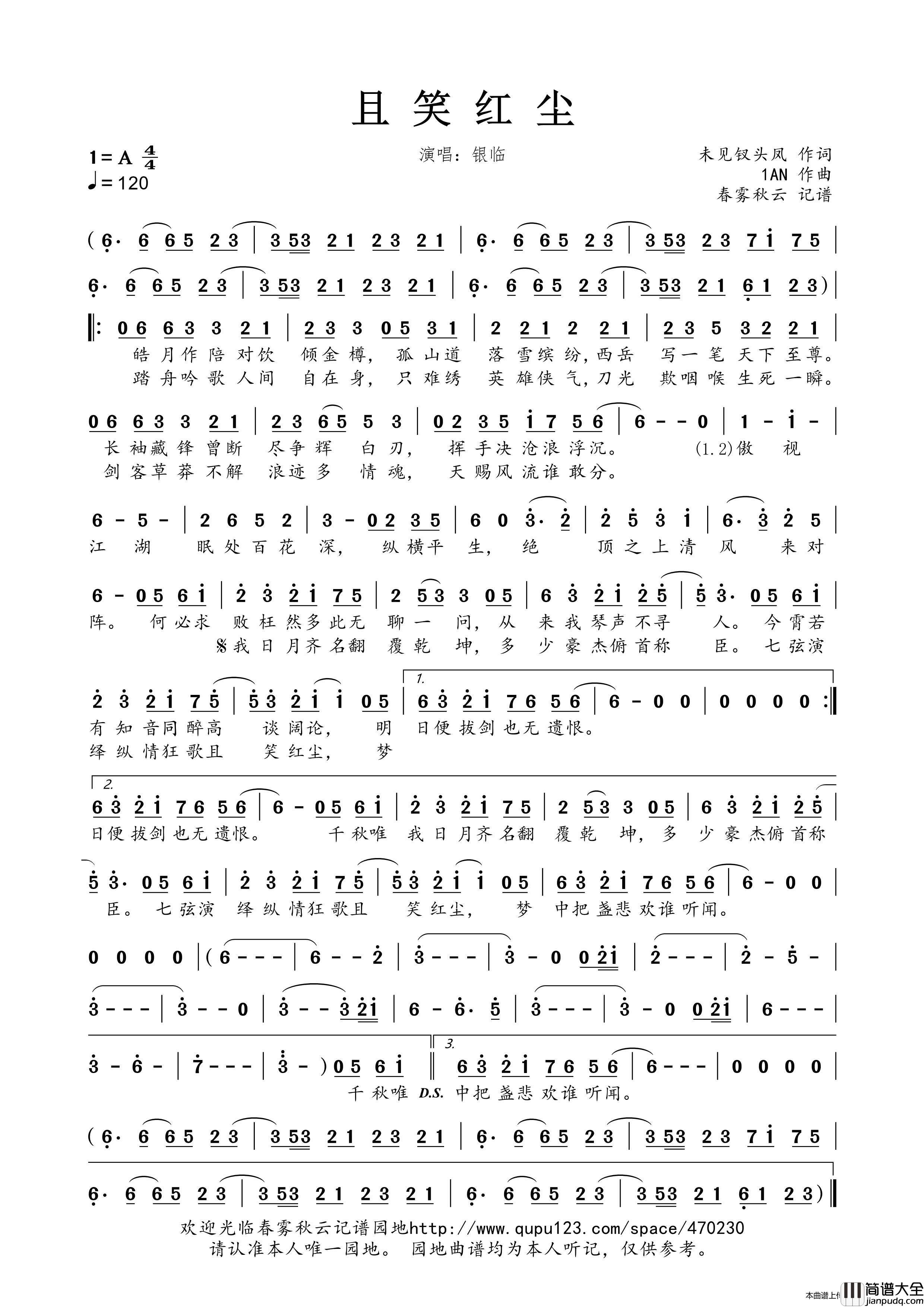 且笑红尘简谱_银临演唱_春雾秋云制作曲谱