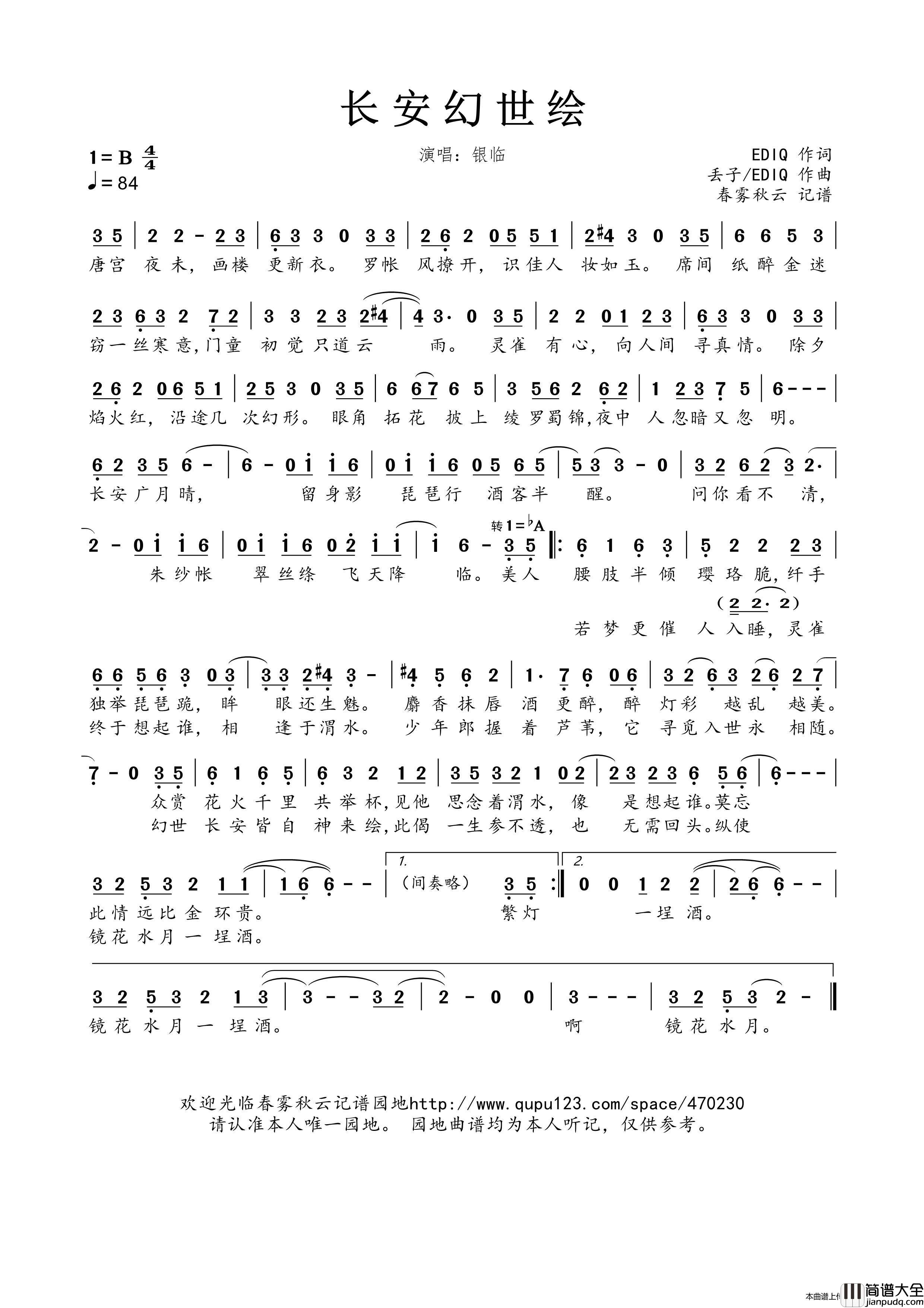长安幻世绘简谱_银临演唱_春雾秋云制作曲谱