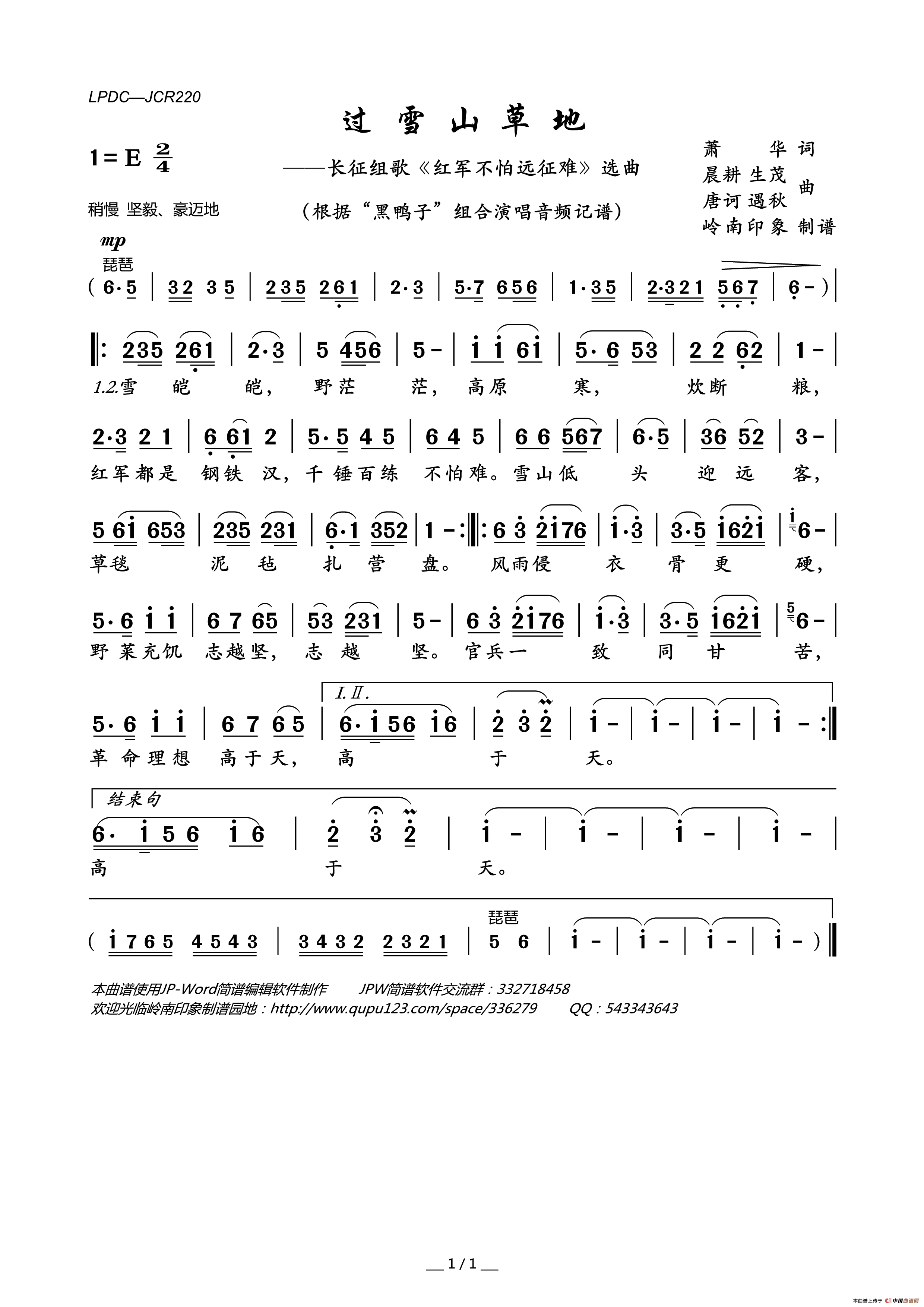 过雪山草地（长征组歌_红军不怕远征难_选曲）简谱_“黑鸭子”组合演唱_岭南印象制作曲谱