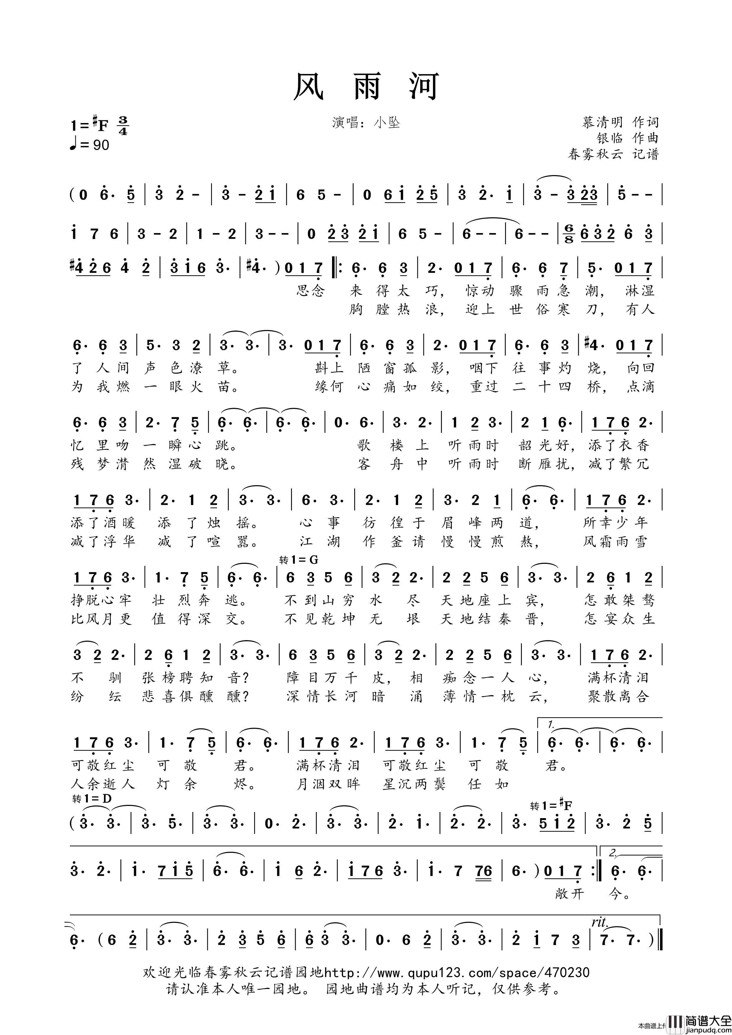 风雨河简谱_小坠演唱_春雾秋云制作曲谱
