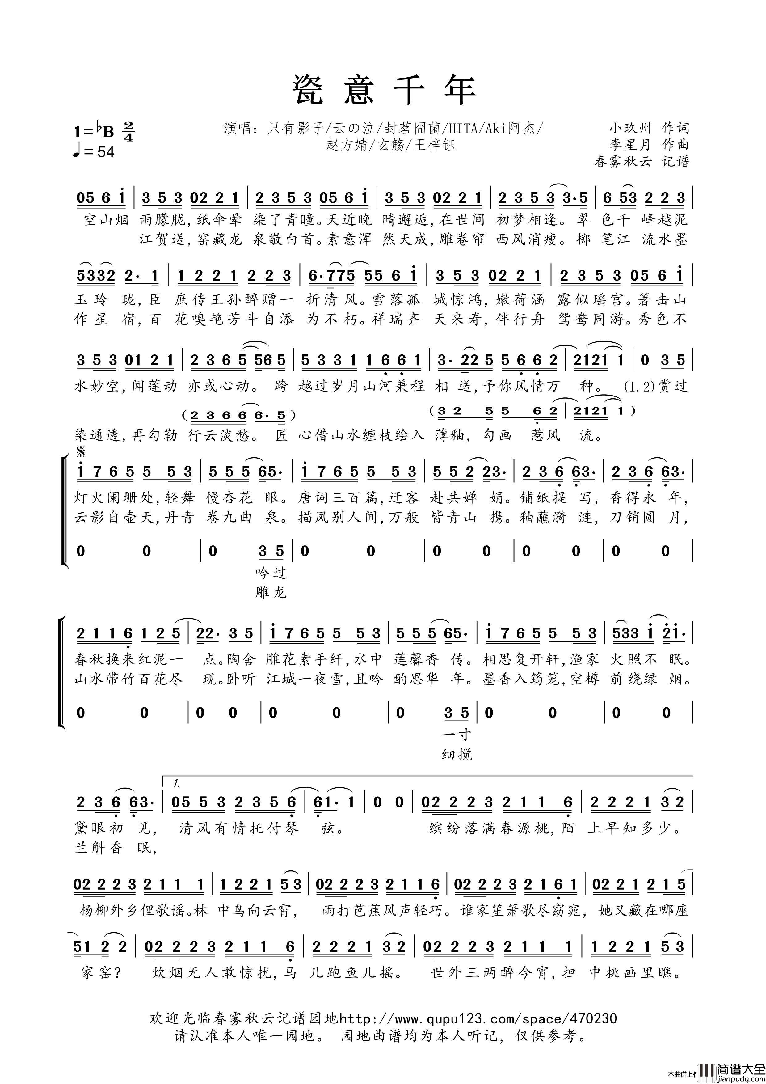 瓷意千年简谱_演唱_春雾秋云制作曲谱