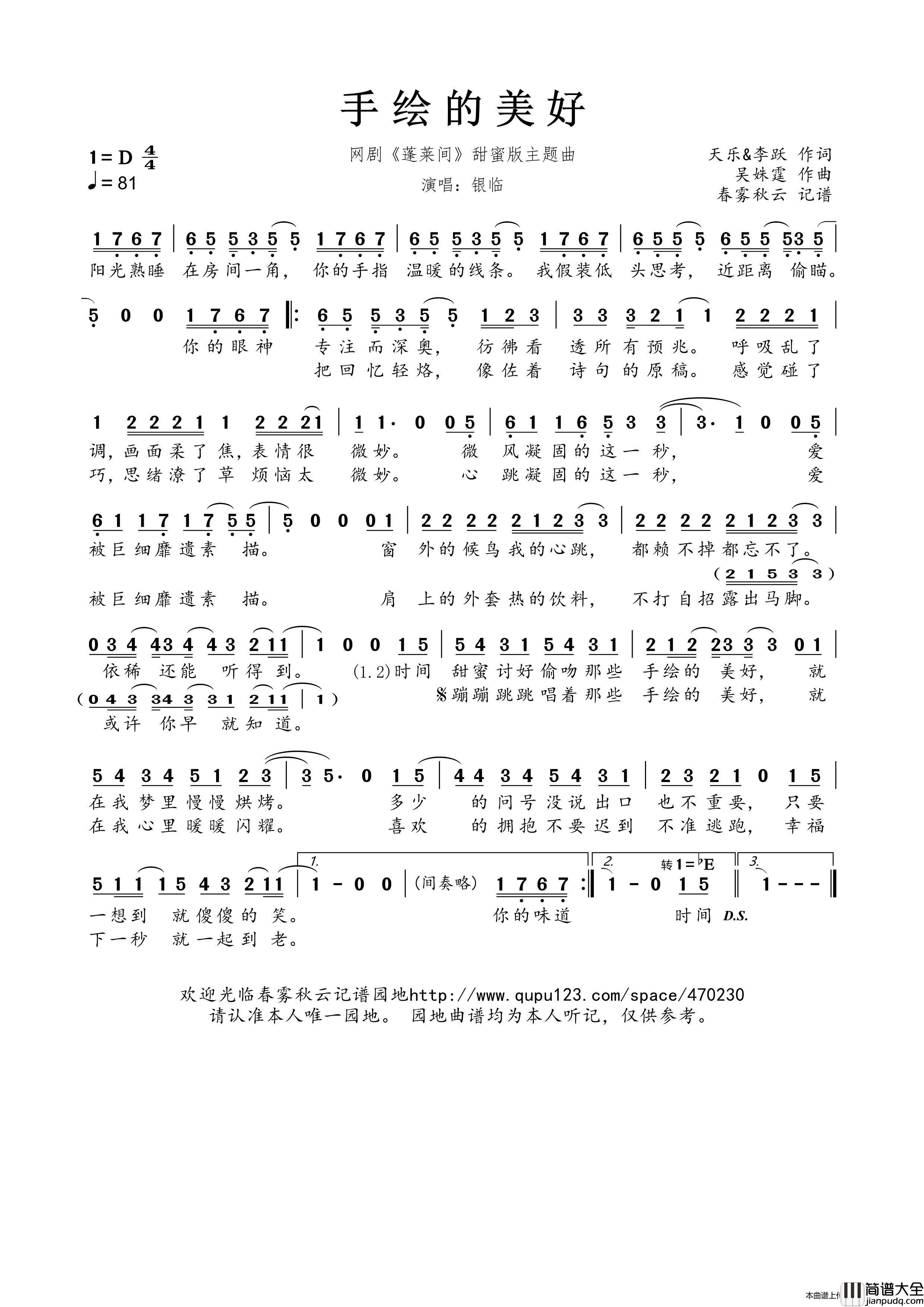 手绘的美好（网剧_蓬莱间_甜蜜版主题曲）简谱_银临演唱_春雾秋云制作曲谱