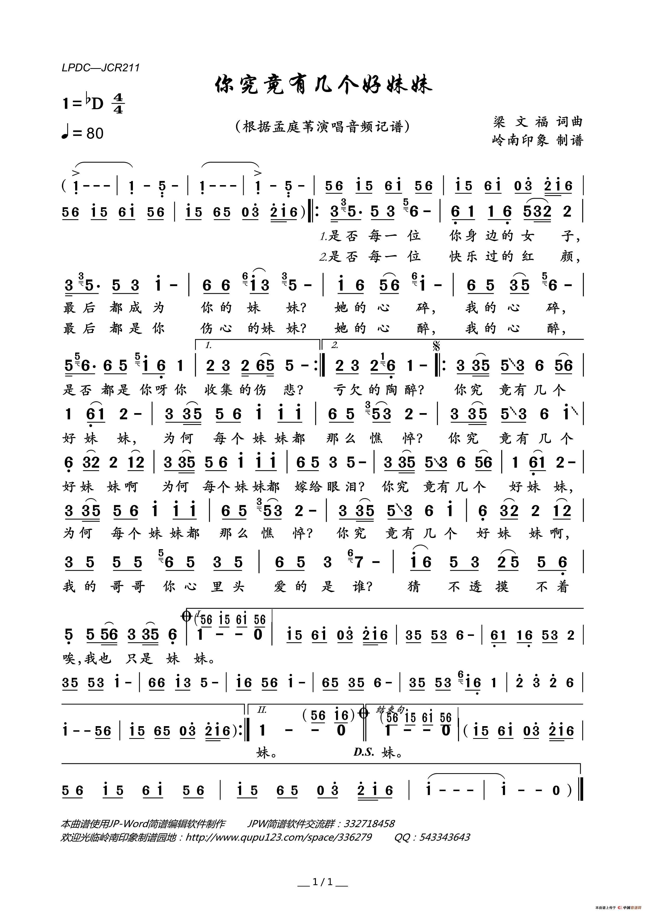 你究竟有几个好妹妹简谱_孟庭苇演唱_岭南印象制作曲谱