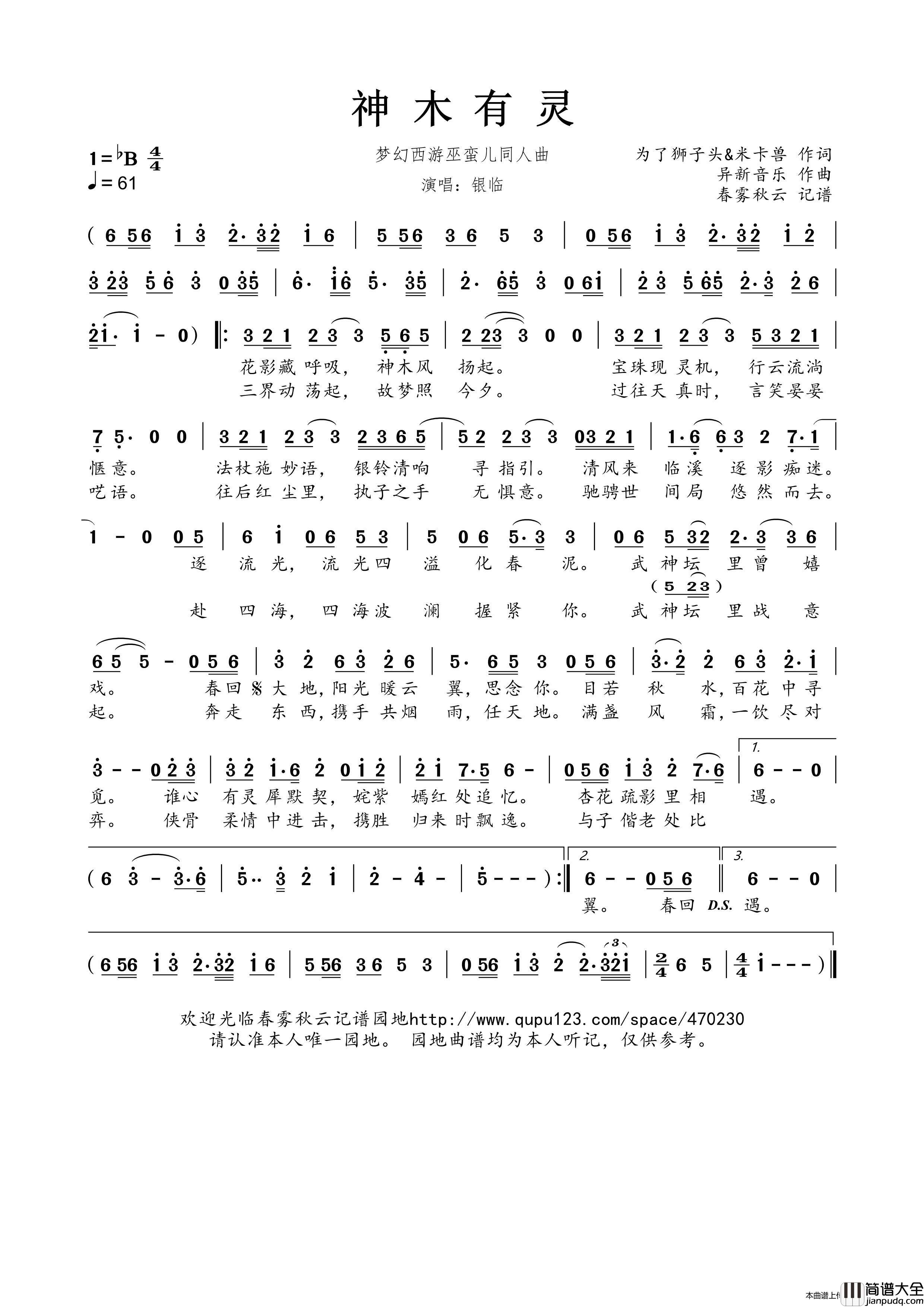 神木有灵（梦幻西游巫蛮儿同人曲）简谱_银临演唱_春雾秋云制作曲谱