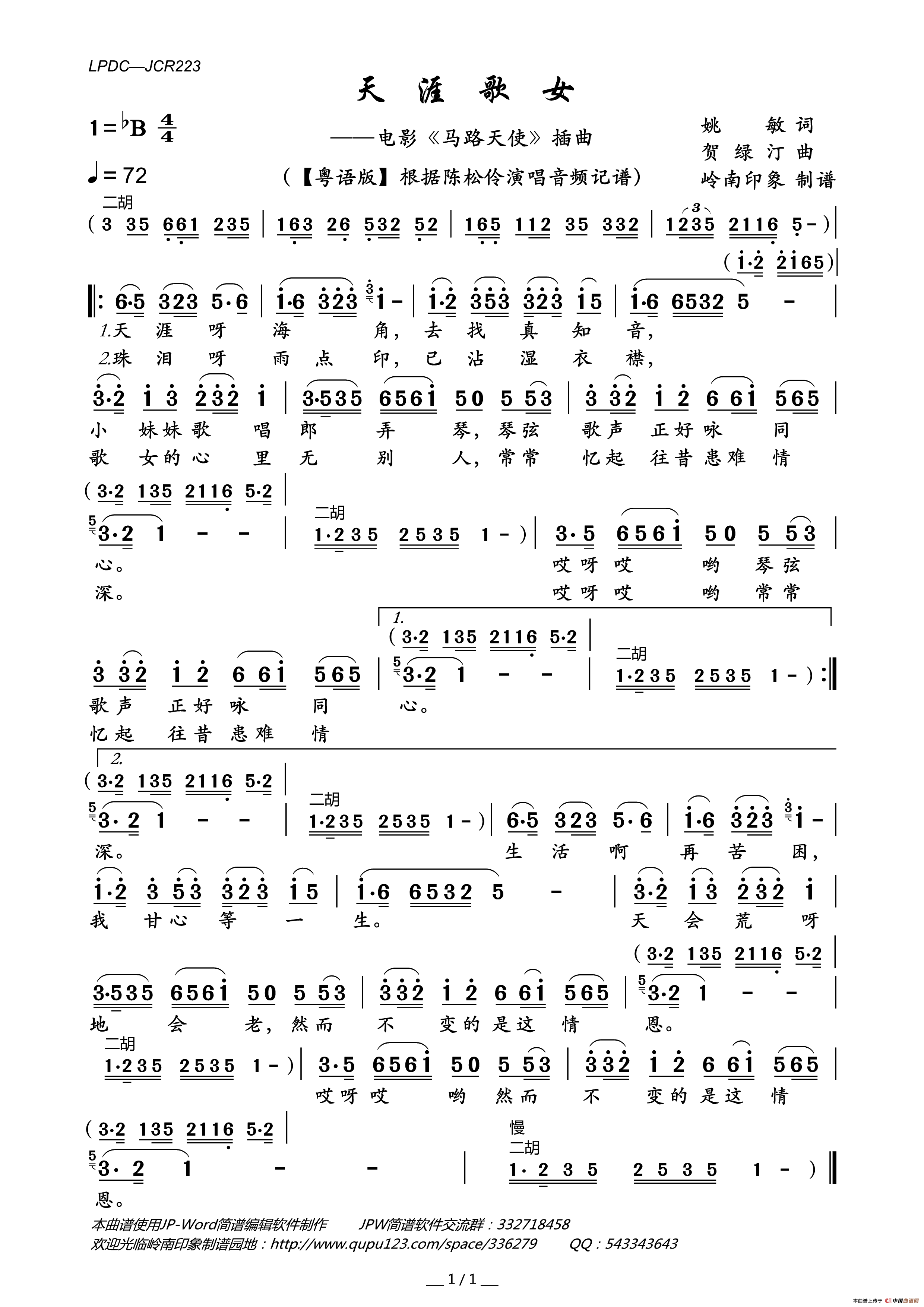 天涯歌女（陈松伶演唱粤语版）（电影_马路天使_插曲）简谱_陈松伶演唱_岭南印象制作曲谱