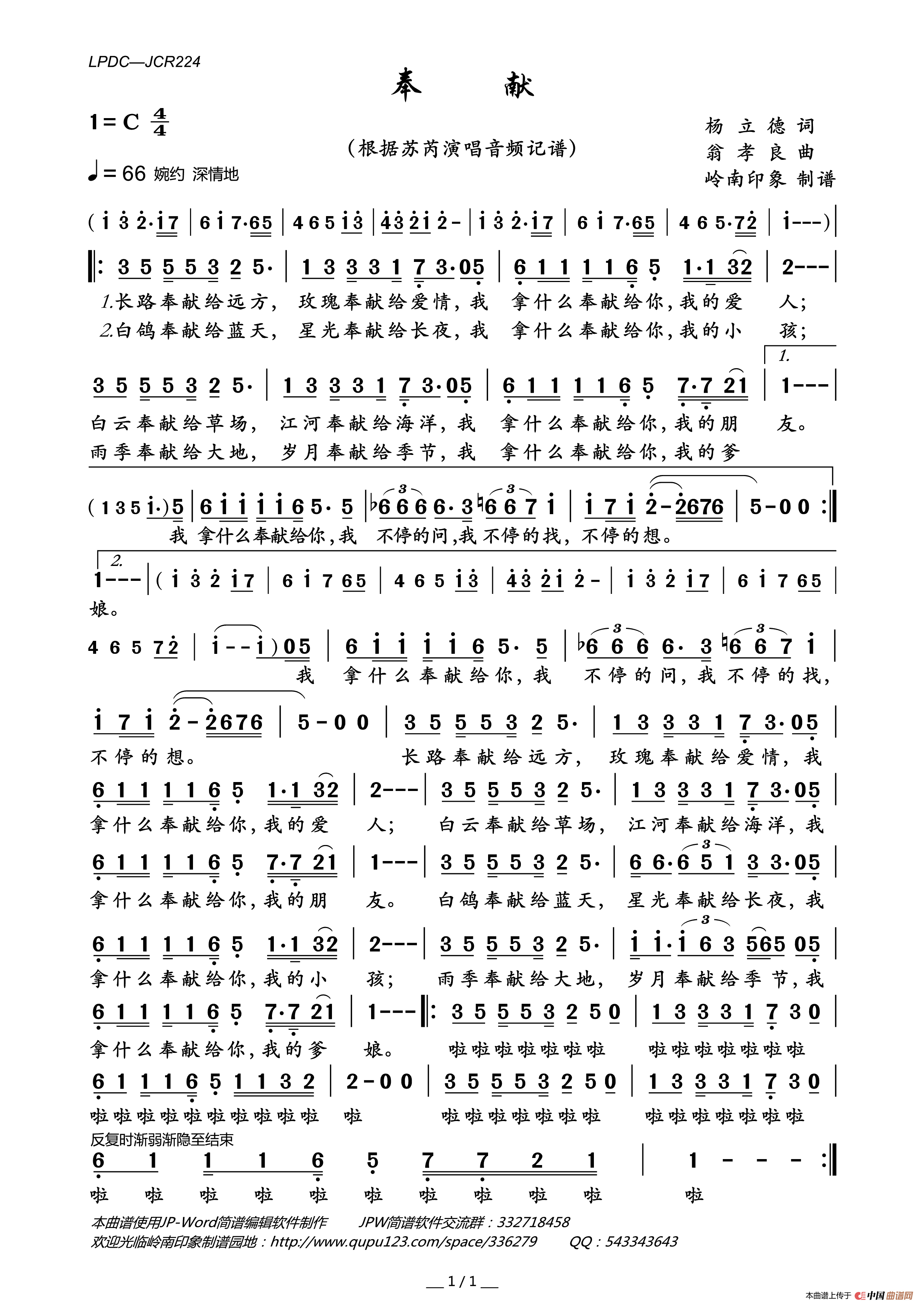 奉献（杨立德词翁孝良曲）简谱_苏芮演唱_岭南印象制作曲谱