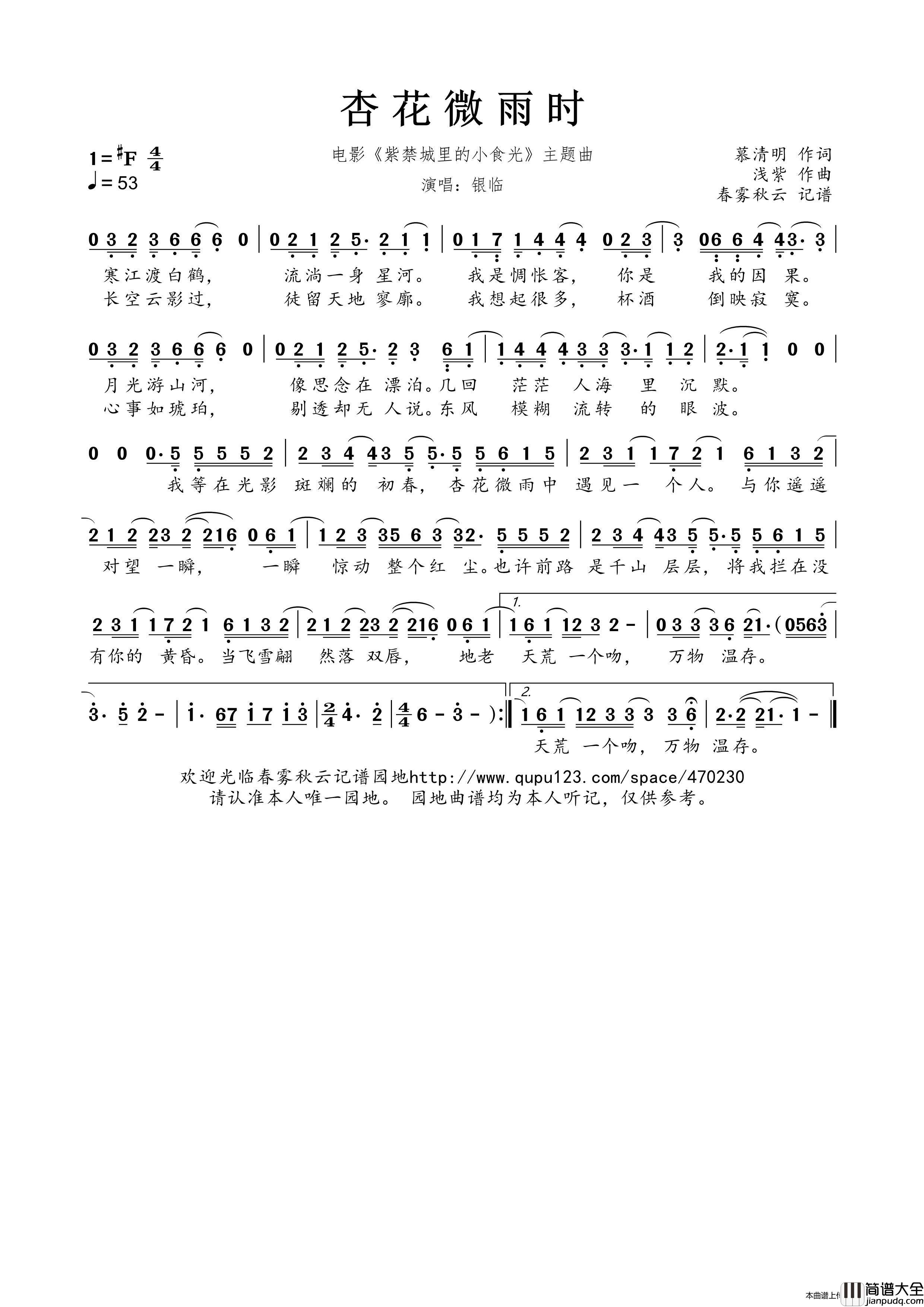 杏花微雨时简谱_银临演唱_春雾秋云制作曲谱