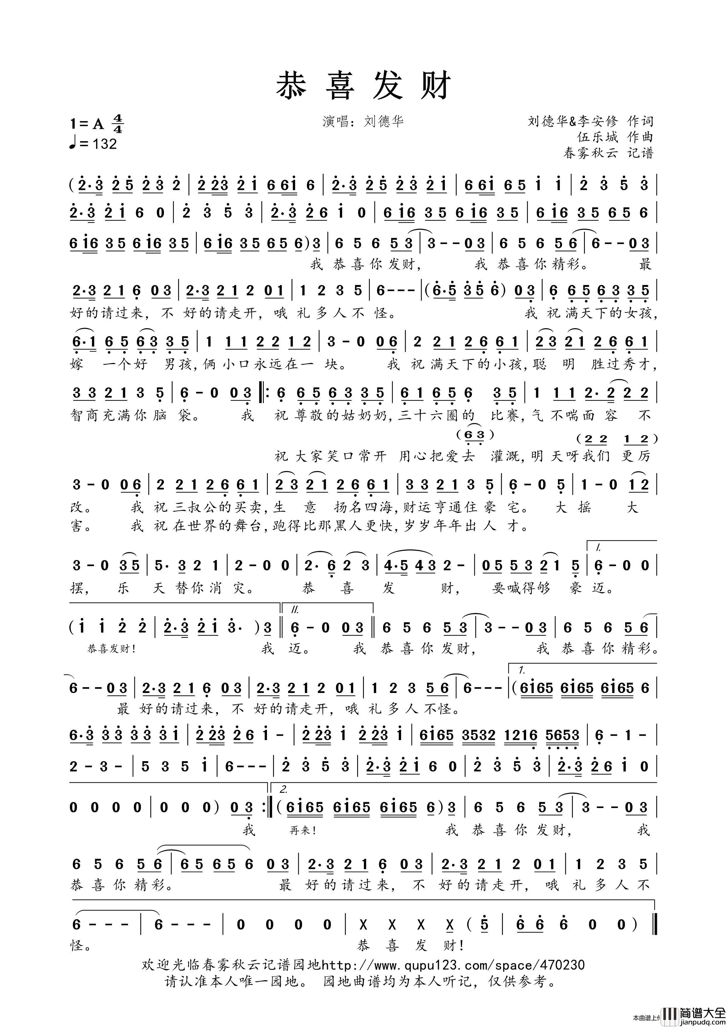 恭喜发财简谱_刘德华演唱_春雾秋云制作曲谱