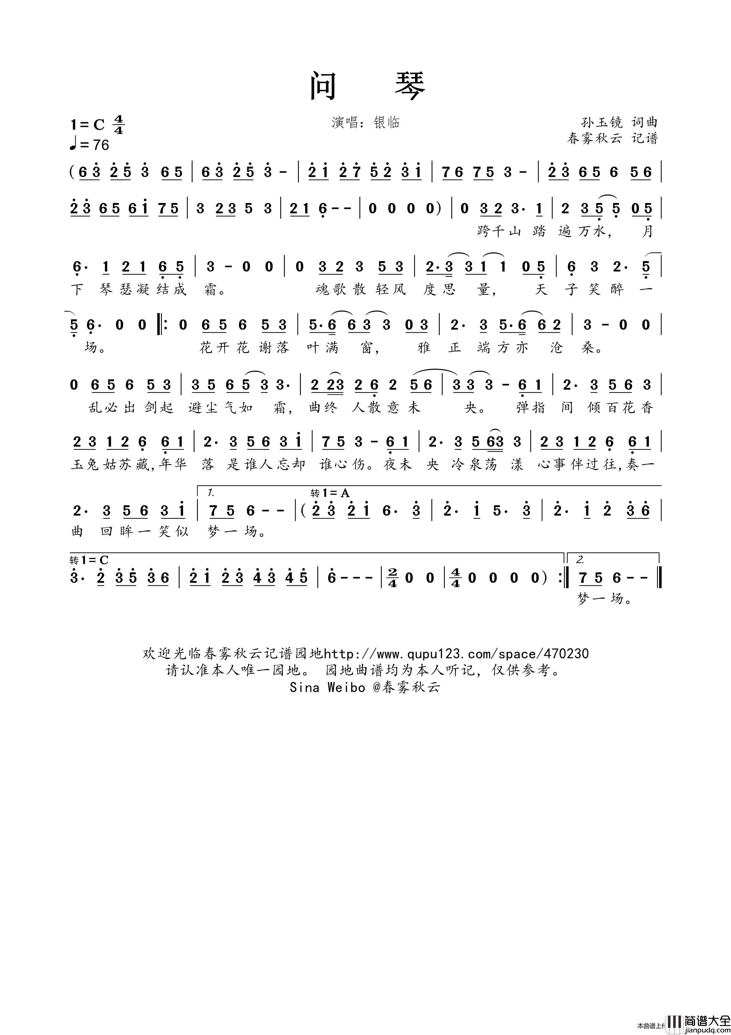 问琴简谱_银临演唱_春雾秋云制作曲谱