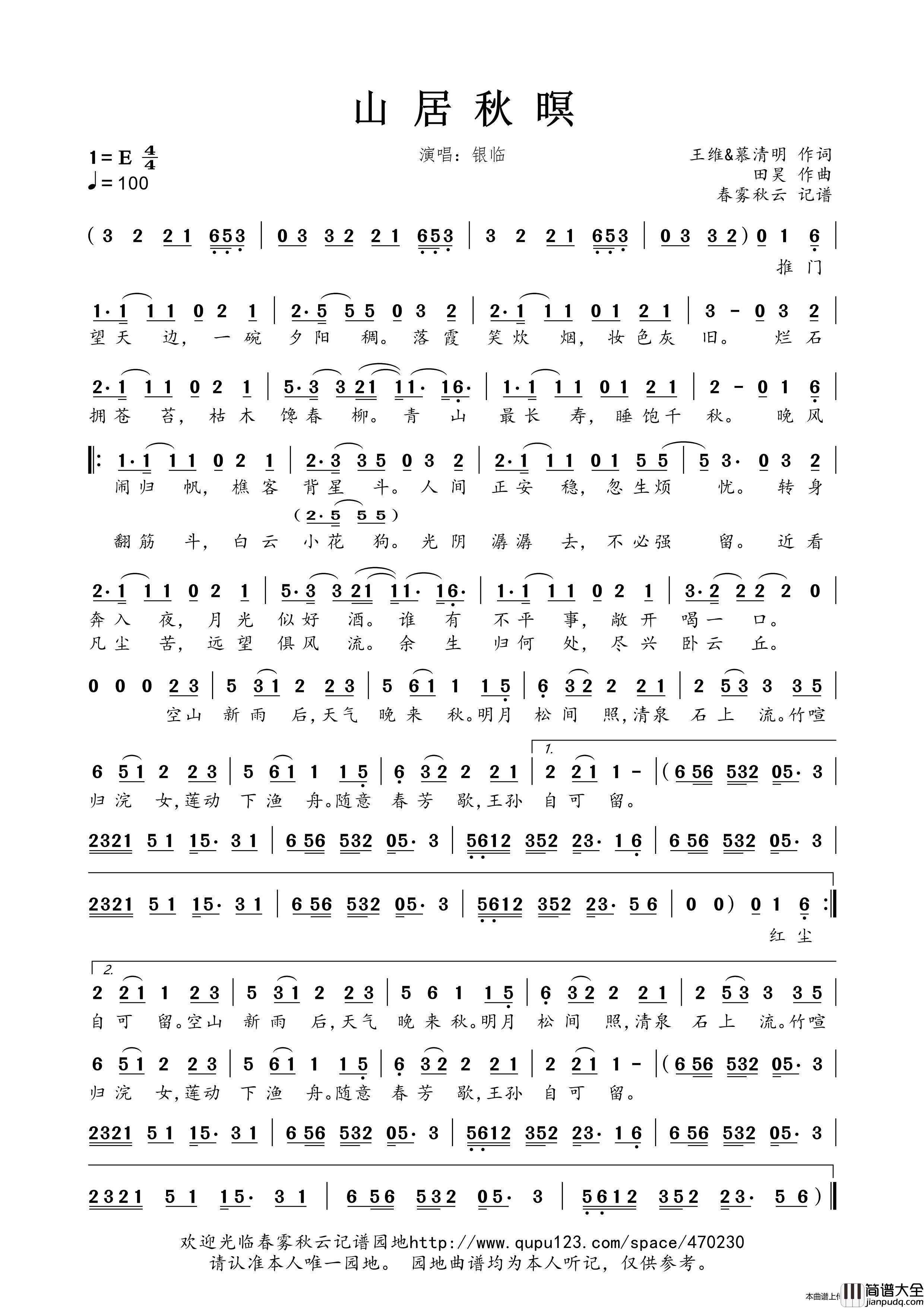 山居秋暝简谱_银临演唱_春雾秋云制作曲谱