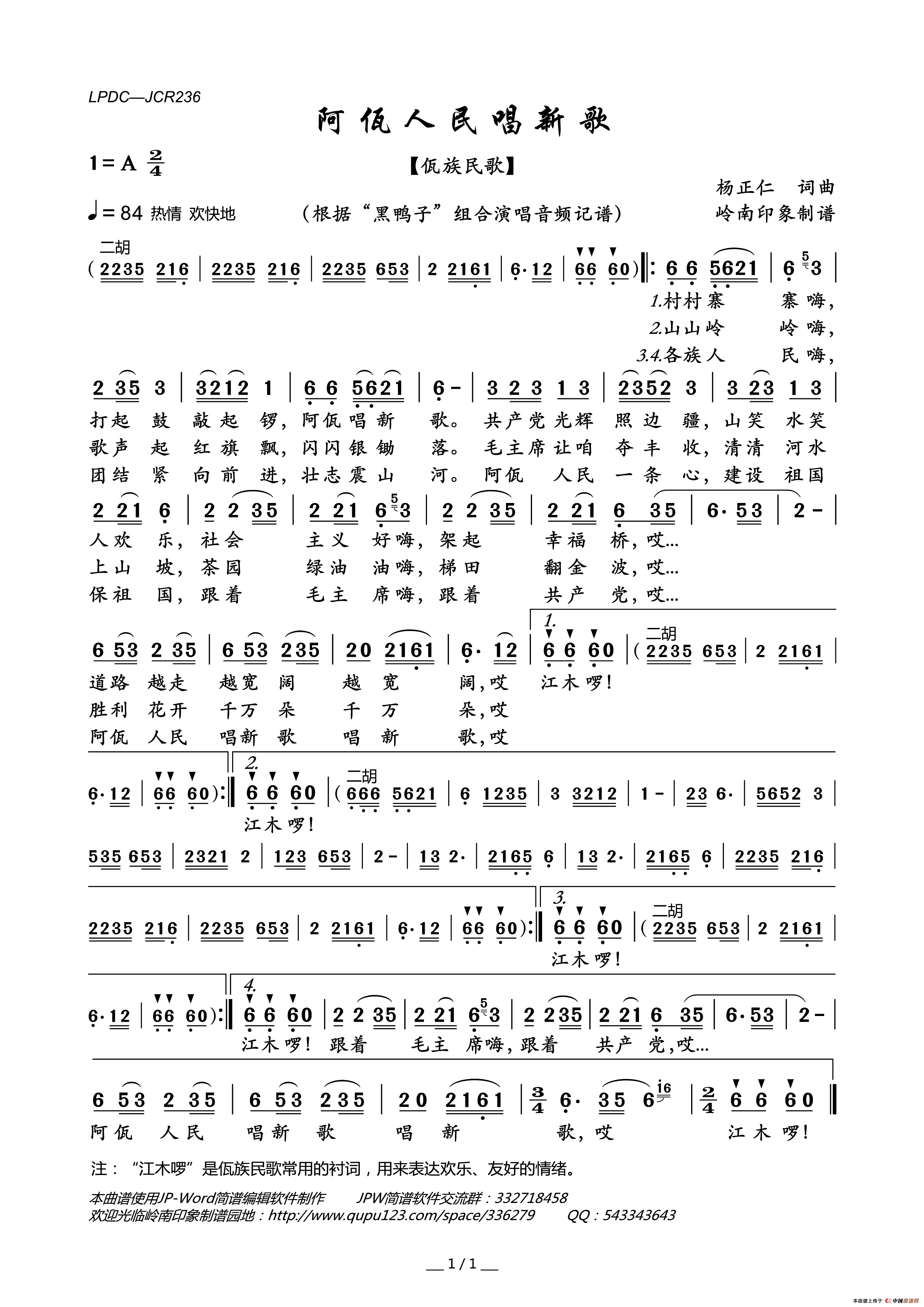 阿佤人民唱新歌简谱_“黑鸭子”组合演唱_岭南印象制作曲谱
