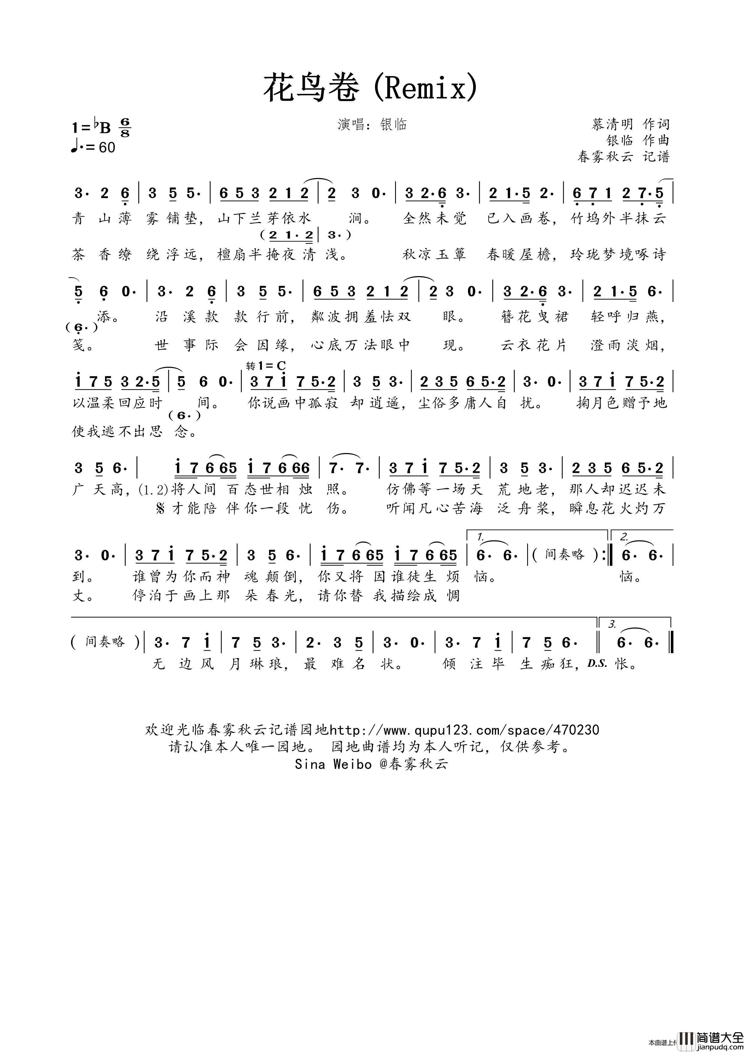花鸟卷（Remix）简谱_银临演唱_春雾秋云制作曲谱