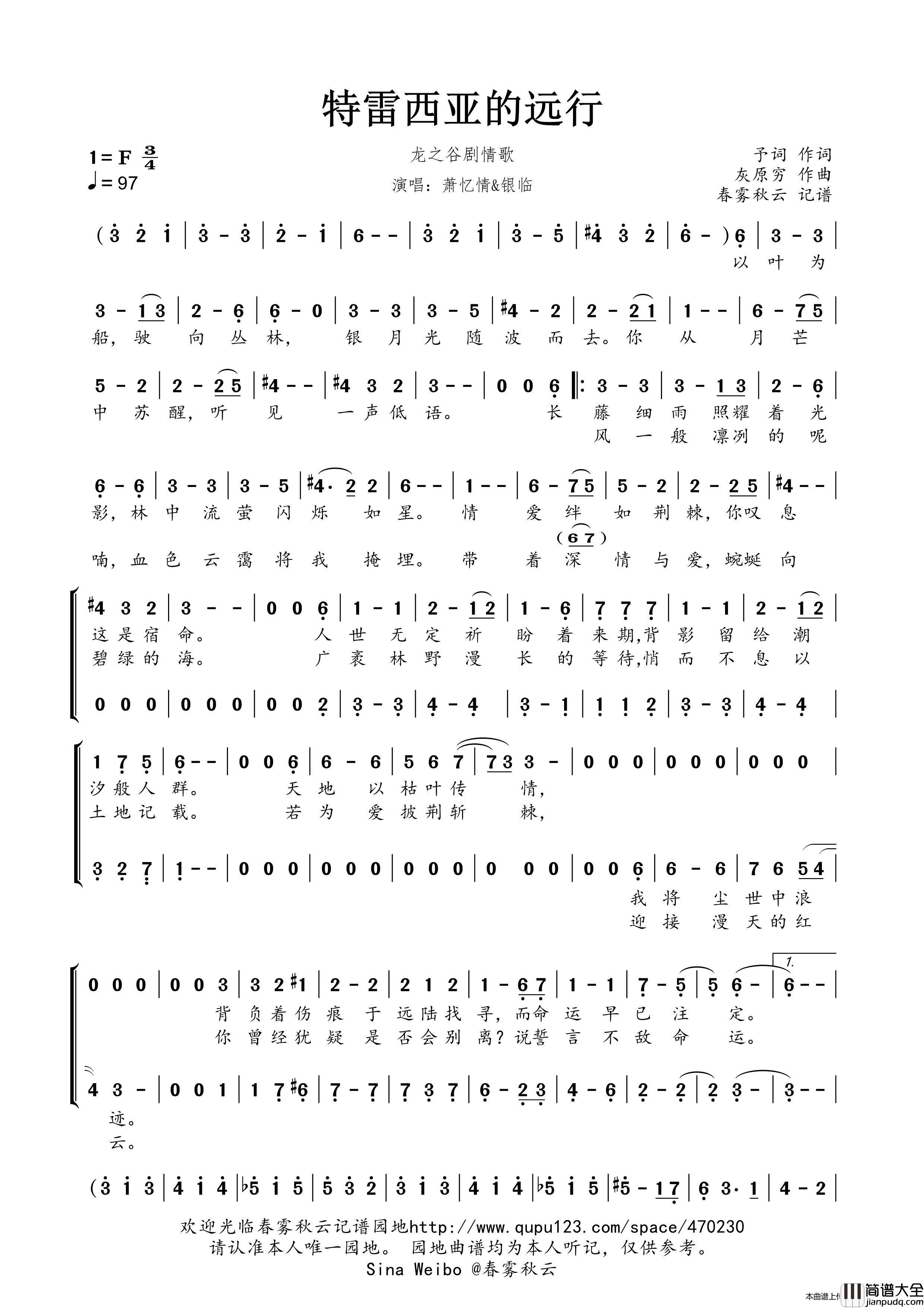特雷西亚的远行（龙之谷剧情歌）简谱_萧忆情&银临演唱_谱友蒹葭采采上传制作曲谱