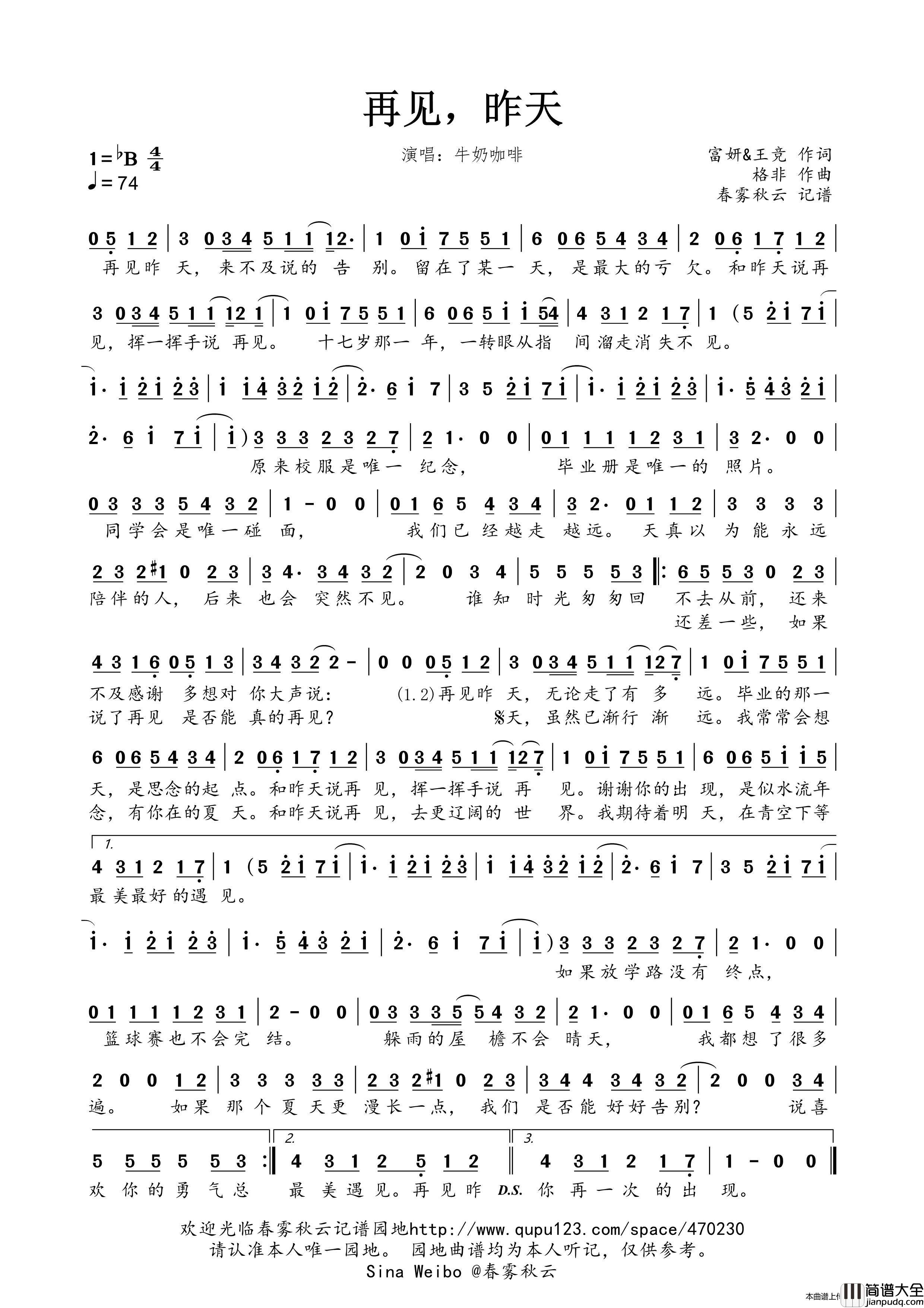 再见，昨天简谱_牛奶咖啡演唱_春雾秋云制作曲谱