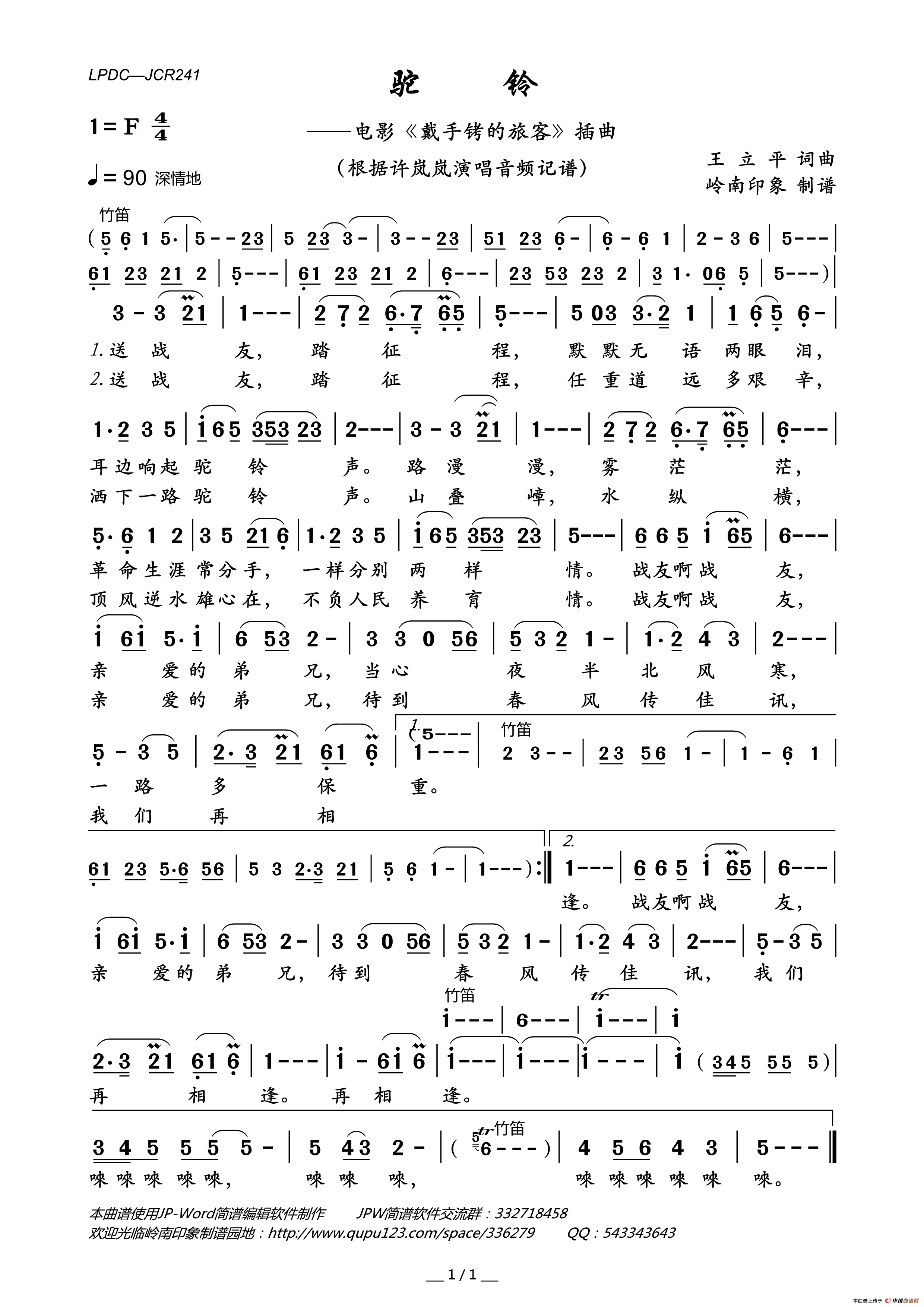 驼铃（电影_戴手铐的旅客_插曲）简谱_许岚岚演唱_岭南印象制作曲谱