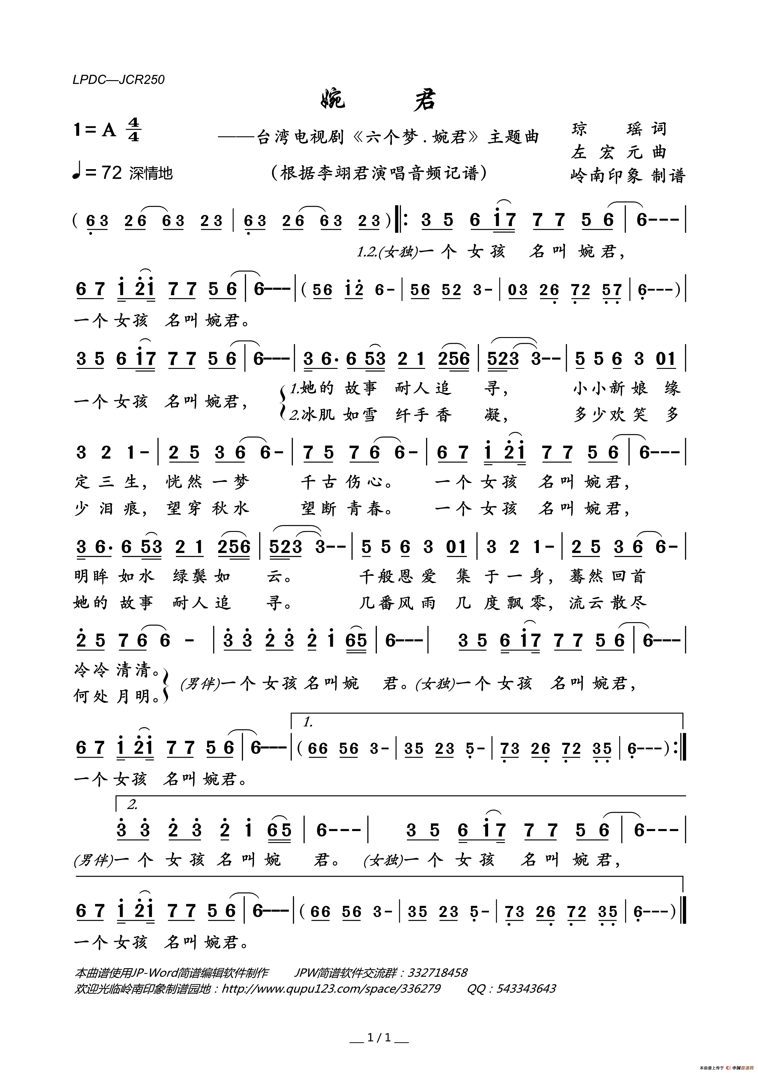 婉君（台湾电视剧_六个梦.婉君_主题曲）简谱_李翊君演唱_岭南印象制作曲谱