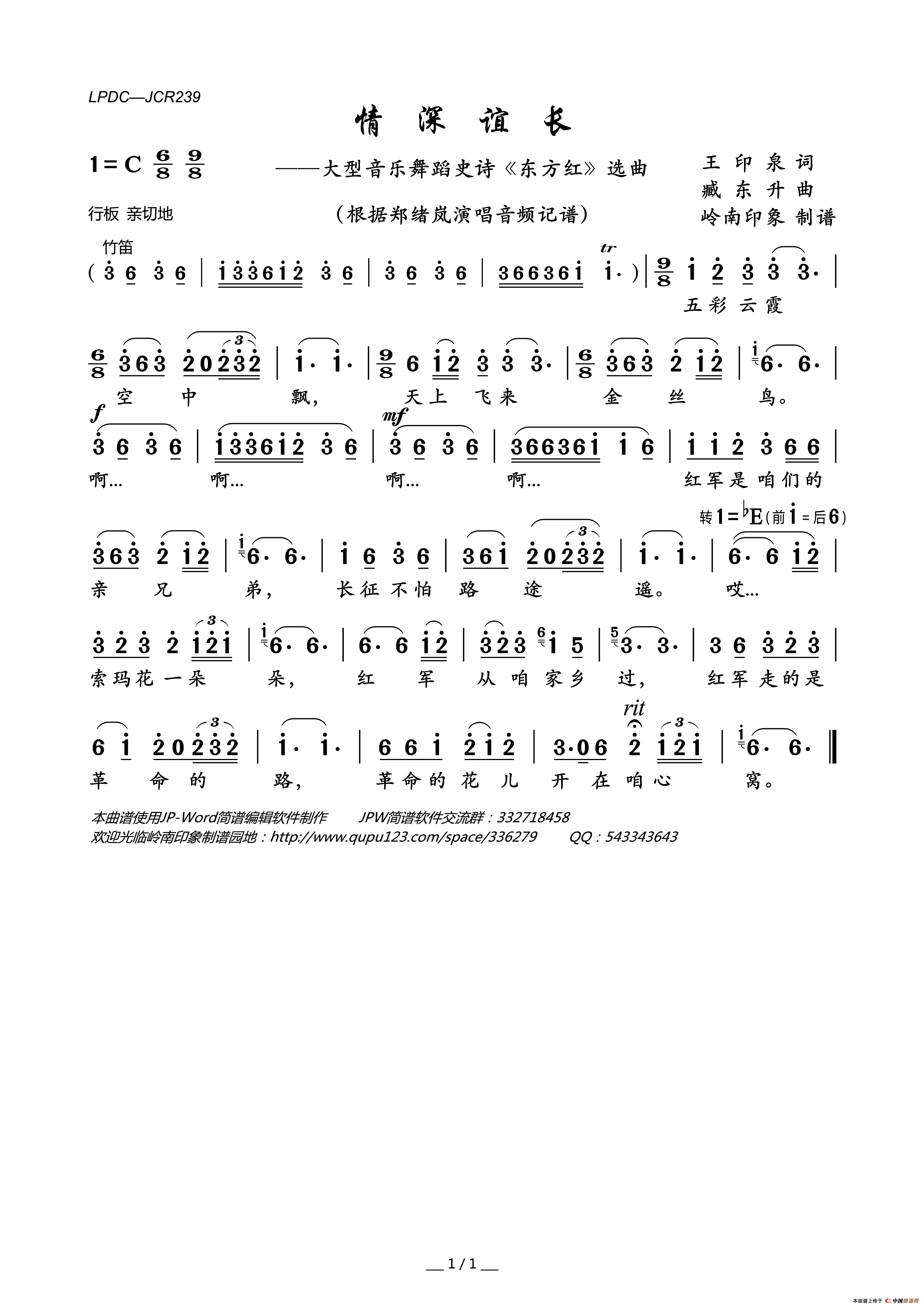 情深谊长（大型音乐舞蹈史诗_东方红_选曲）简谱_郑绪岚演唱_岭南印象制作曲谱