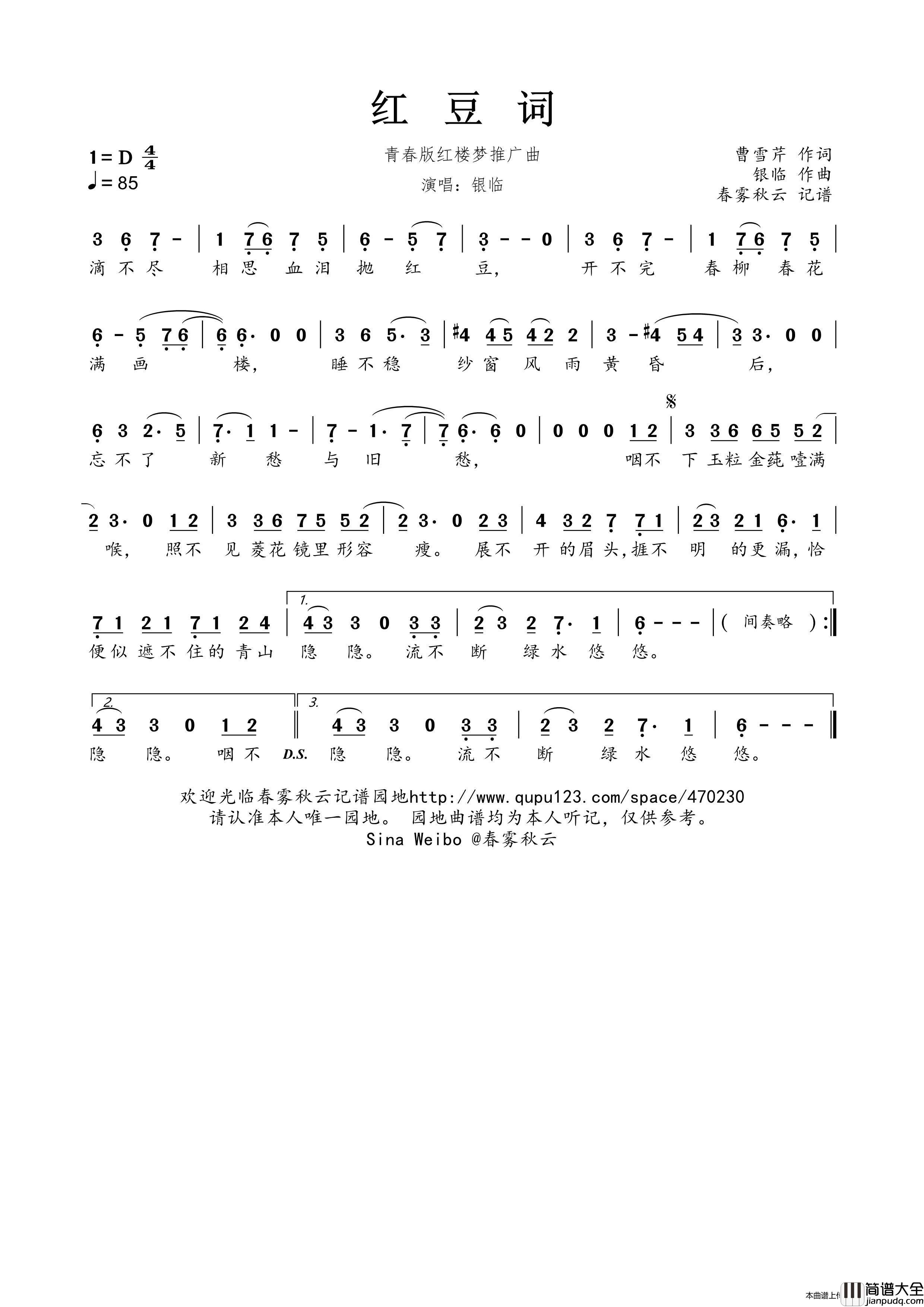 红豆词（青春版红楼梦推广曲）简谱_银临演唱_春雾秋云制作曲谱