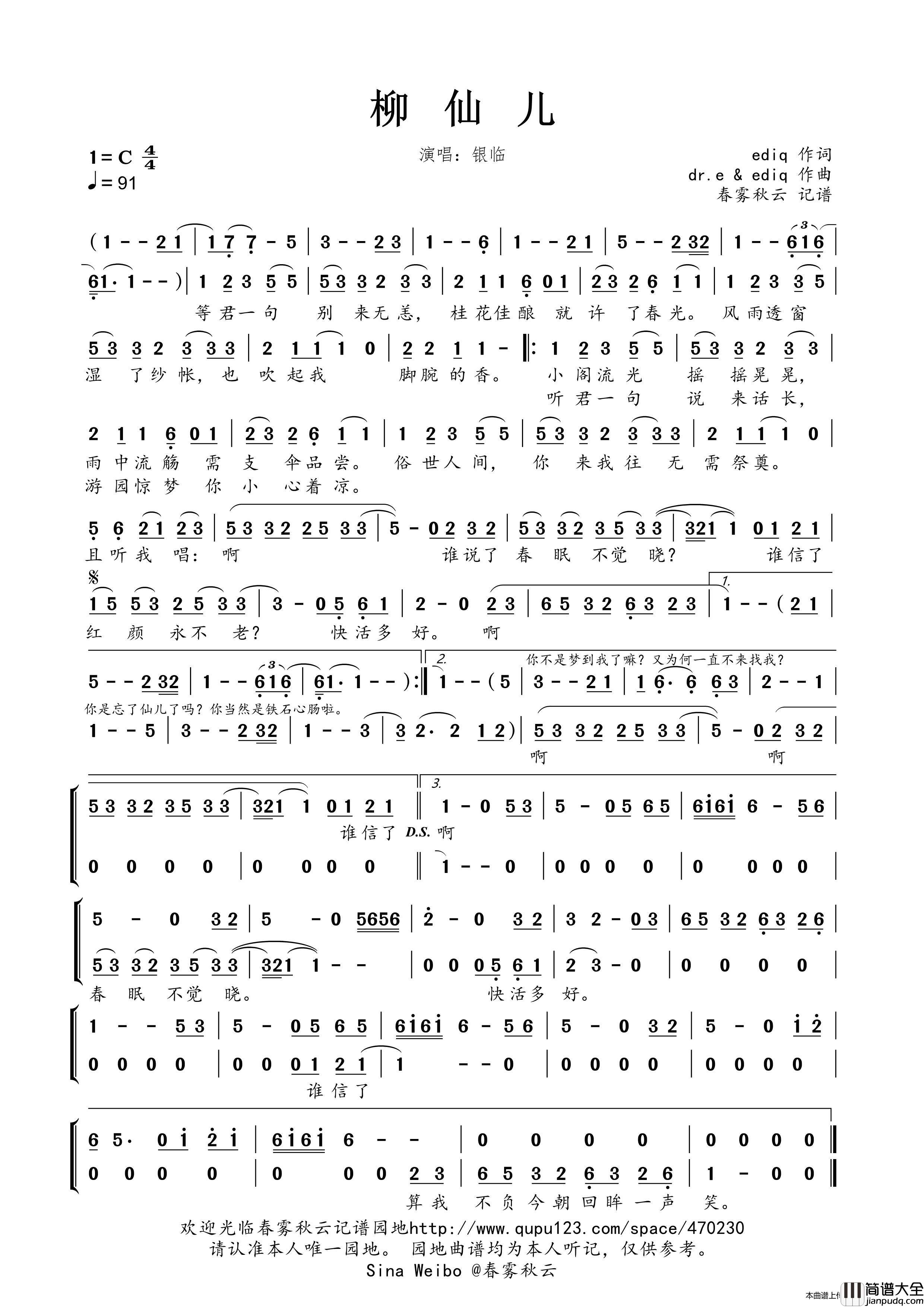 柳仙儿简谱_银临演唱_春雾秋云制作曲谱